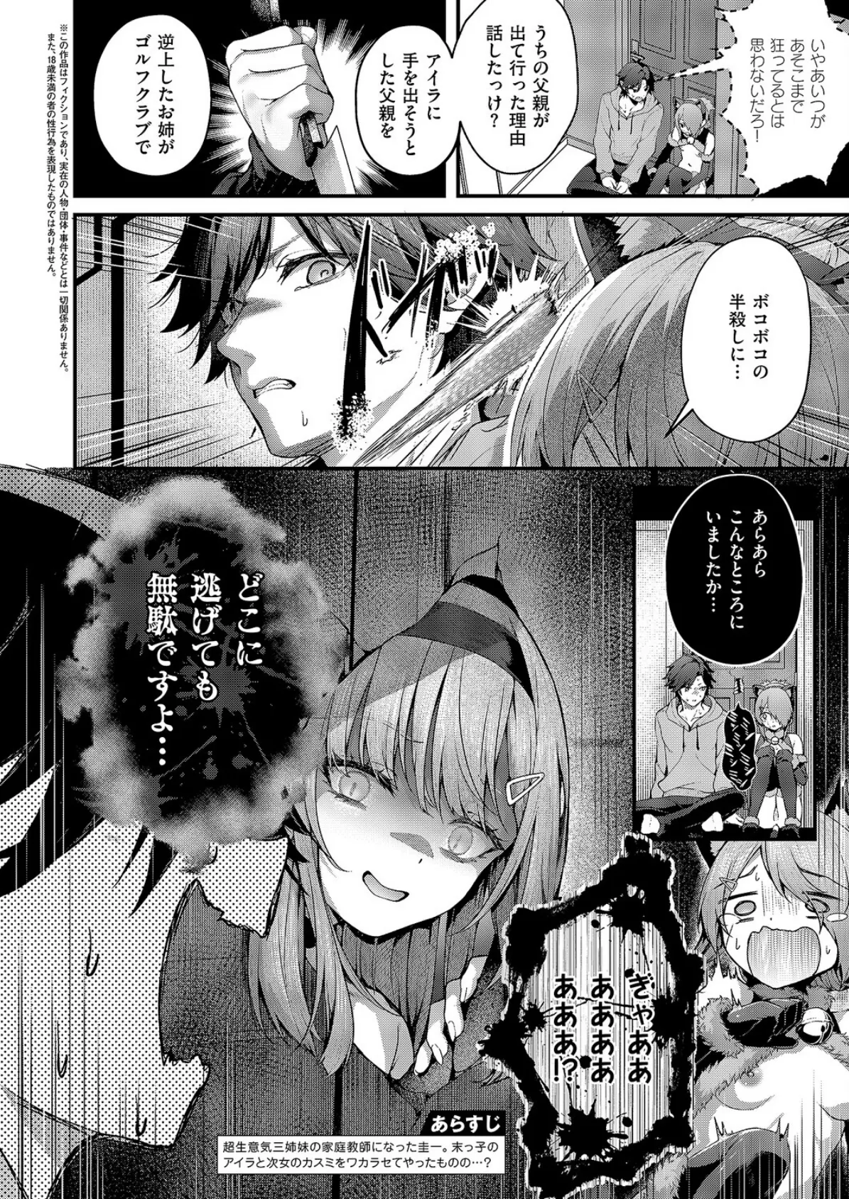 まぞおち！（3） 3ページ