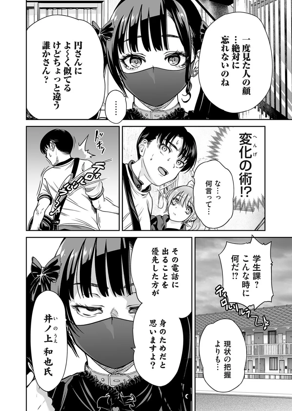 地雷ちゃんはマスクを脱がない 第九話 4ページ