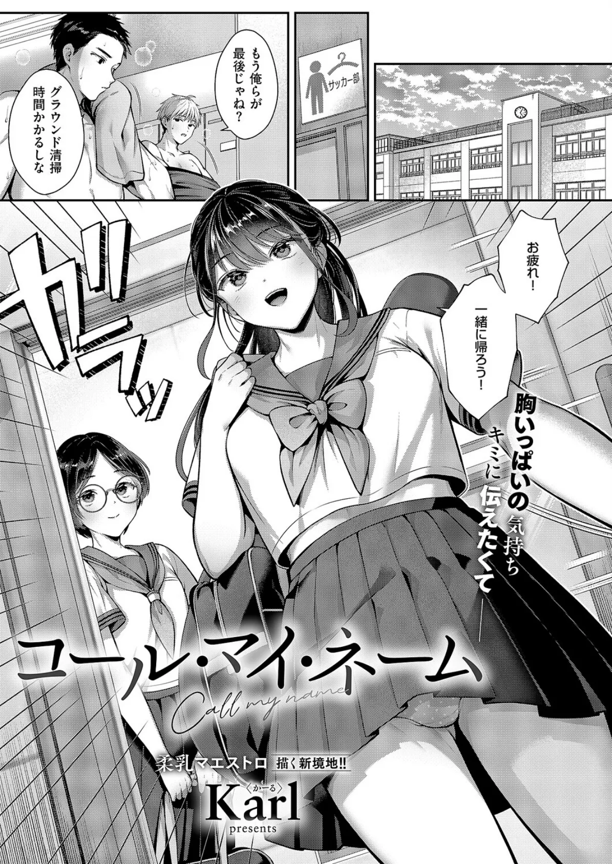 COMIC E×E 67【FANZA限定特典付き】 11ページ