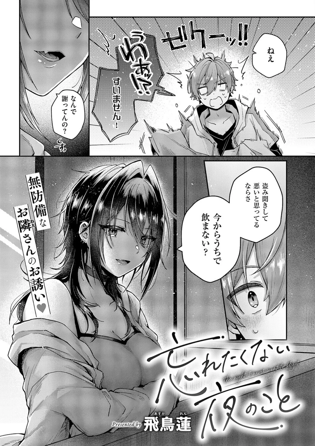 COMIC E×E 67【FANZA限定特典付き】 19ページ