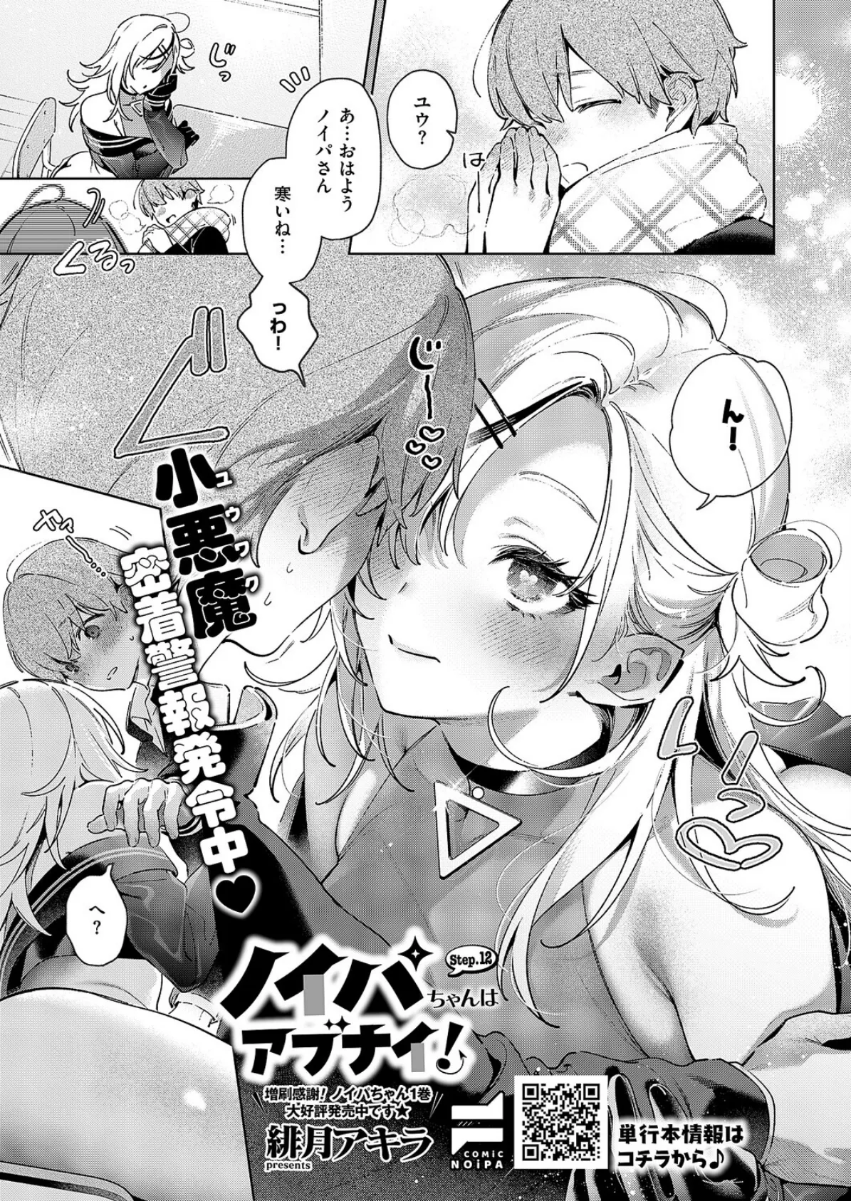 COMIC E×E 67【FANZA限定特典付き】 24ページ