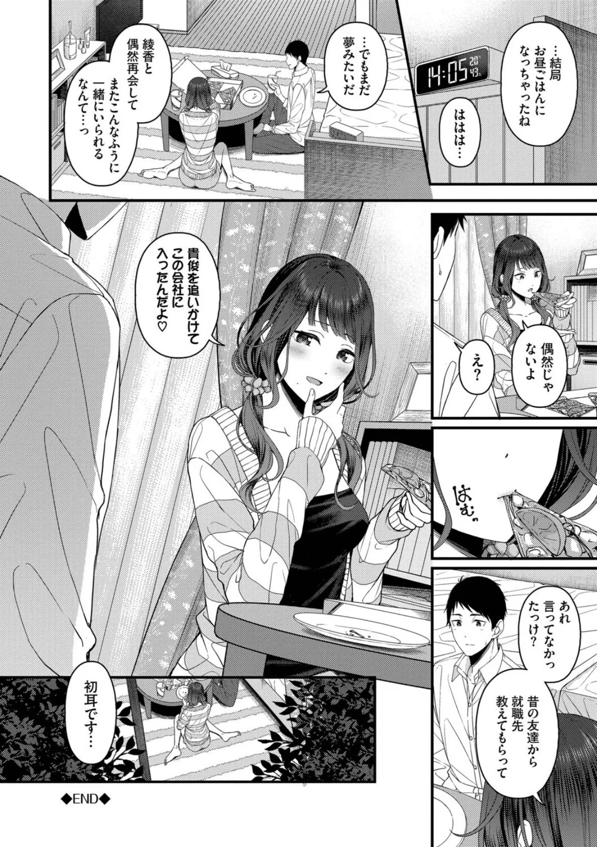 恋は微熱を孕んで【デジタル特装版】【FANZA限定版】 32ページ