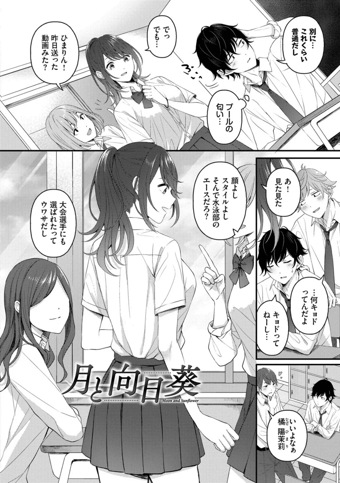 恋は微熱を孕んで【デジタル特装版】【FANZA限定版】 37ページ