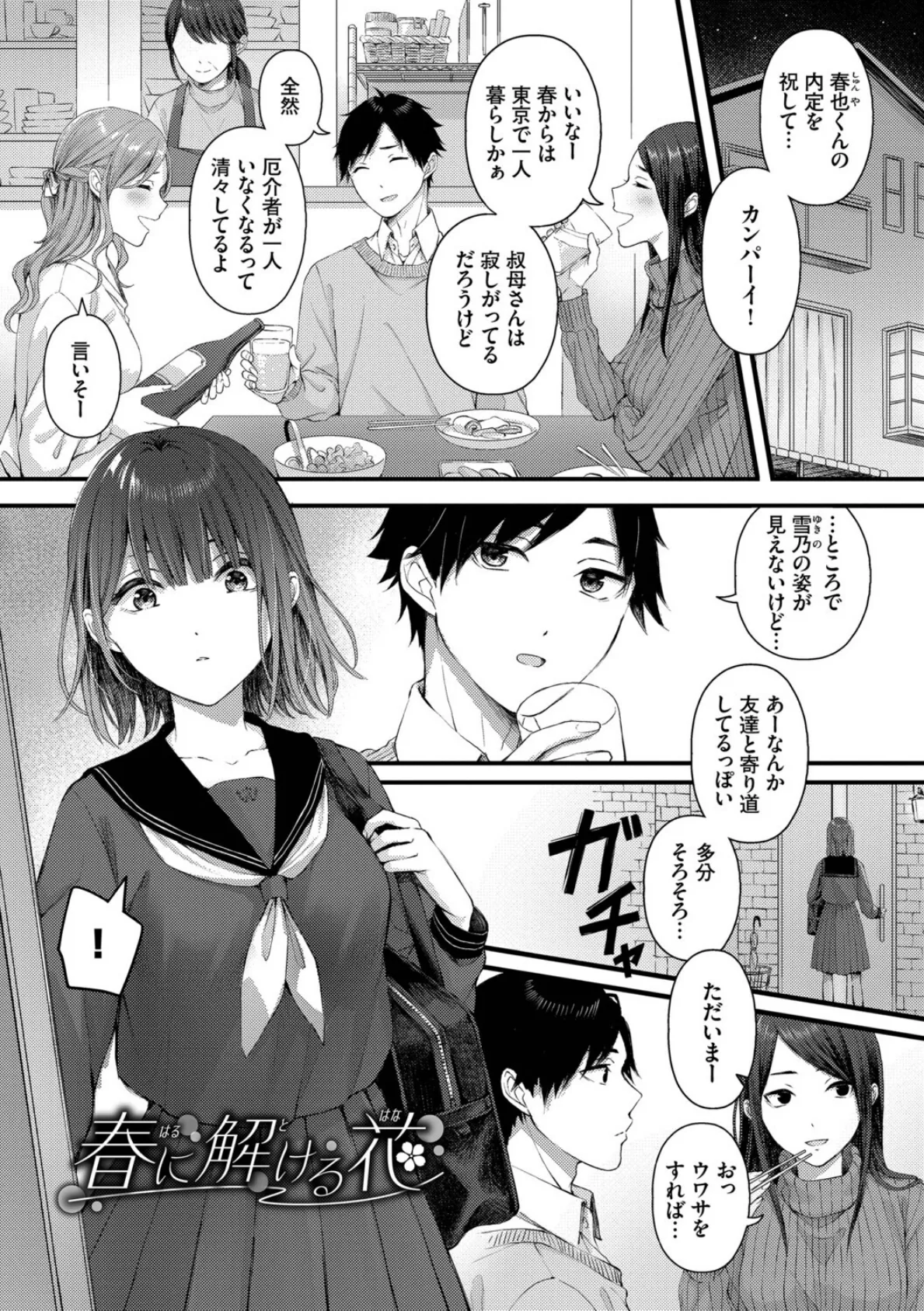 恋は微熱を孕んで【デジタル特装版】【FANZA限定版】 38ページ