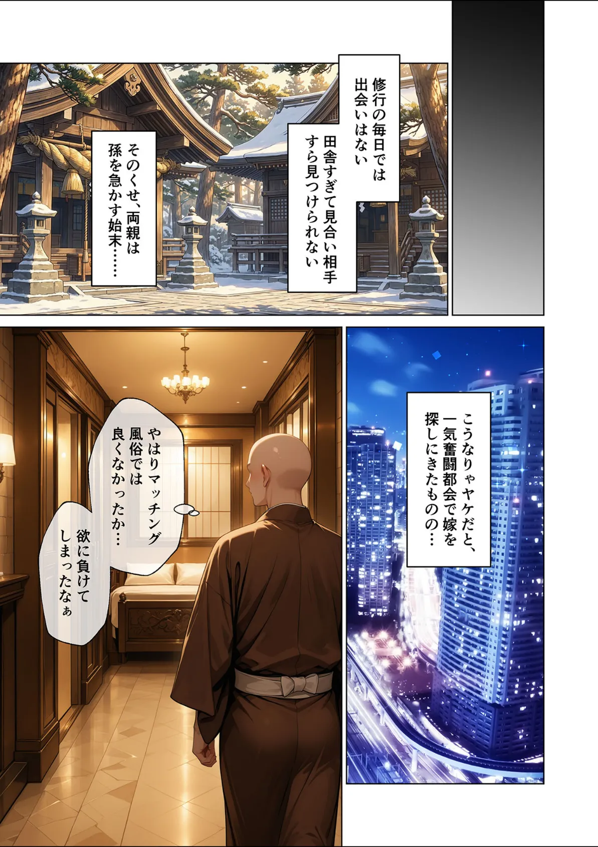 マッチング型純愛風俗店「レッドリンク」 第9話 〜聖職者でも愛してくれますか？〜 モザイク版 3ページ