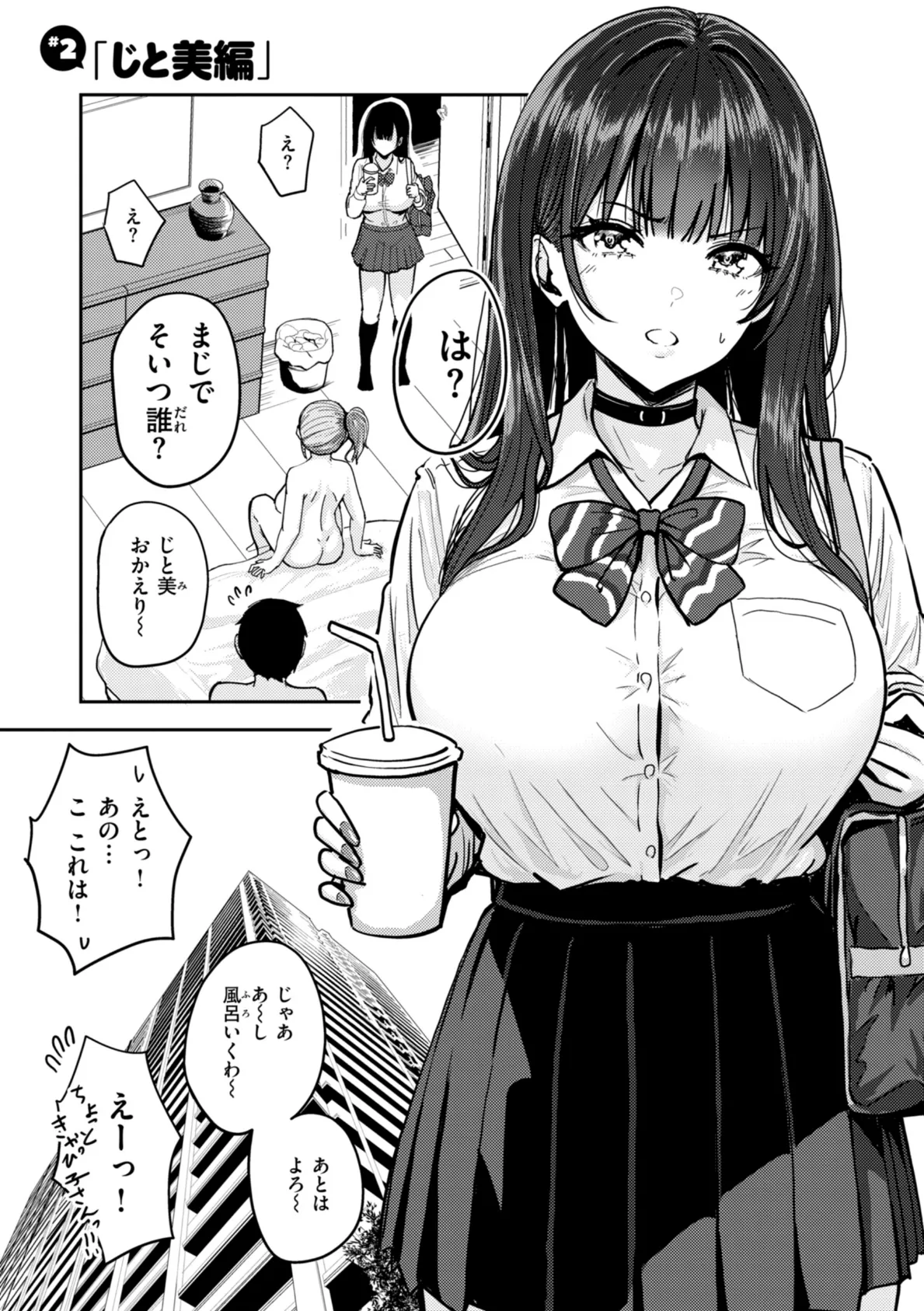 ギャルとめっちゃ生ハメ中出しえっちするハナシ【単行本版】 13ページ