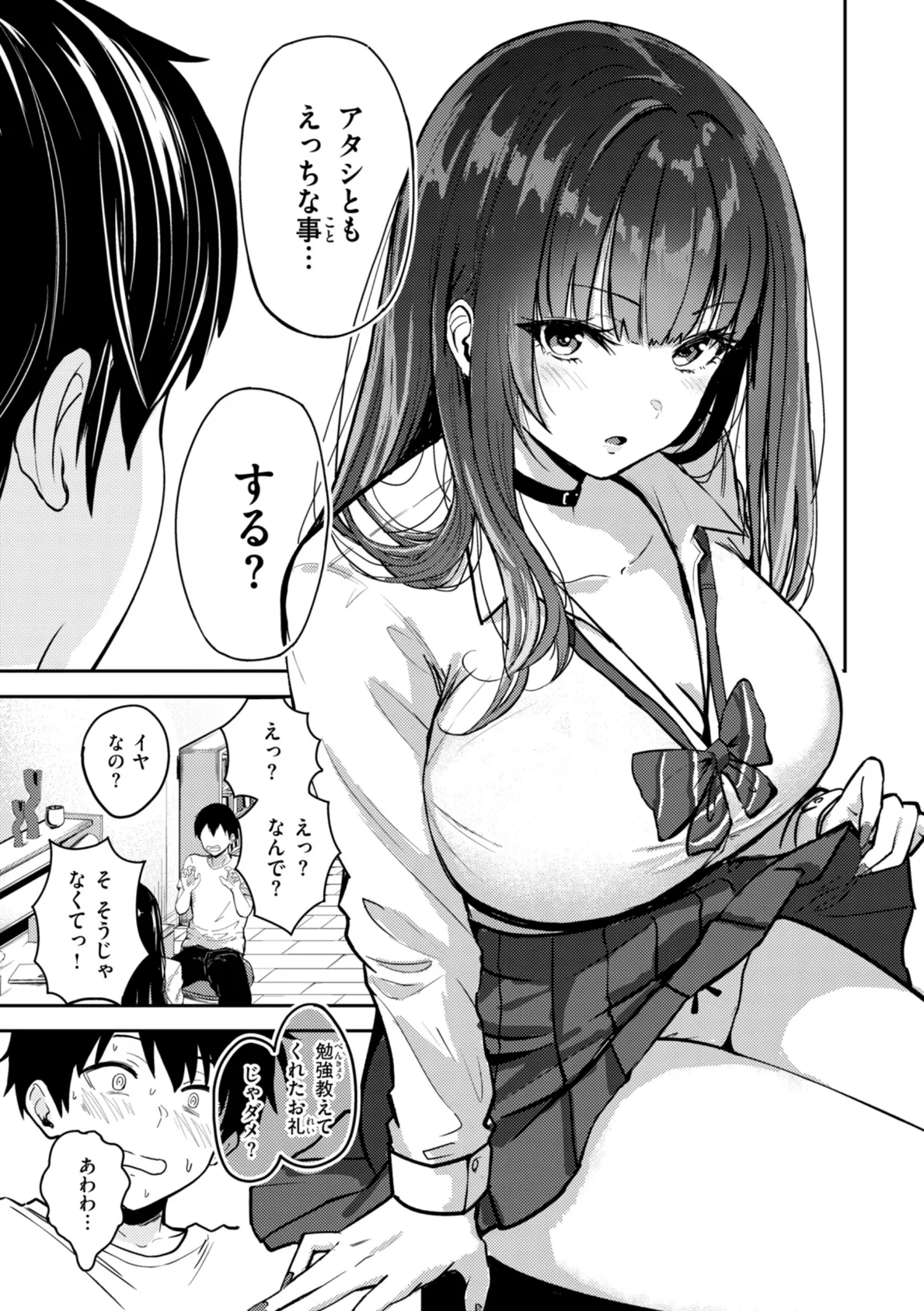 ギャルとめっちゃ生ハメ中出しえっちするハナシ【単行本版】 19ページ