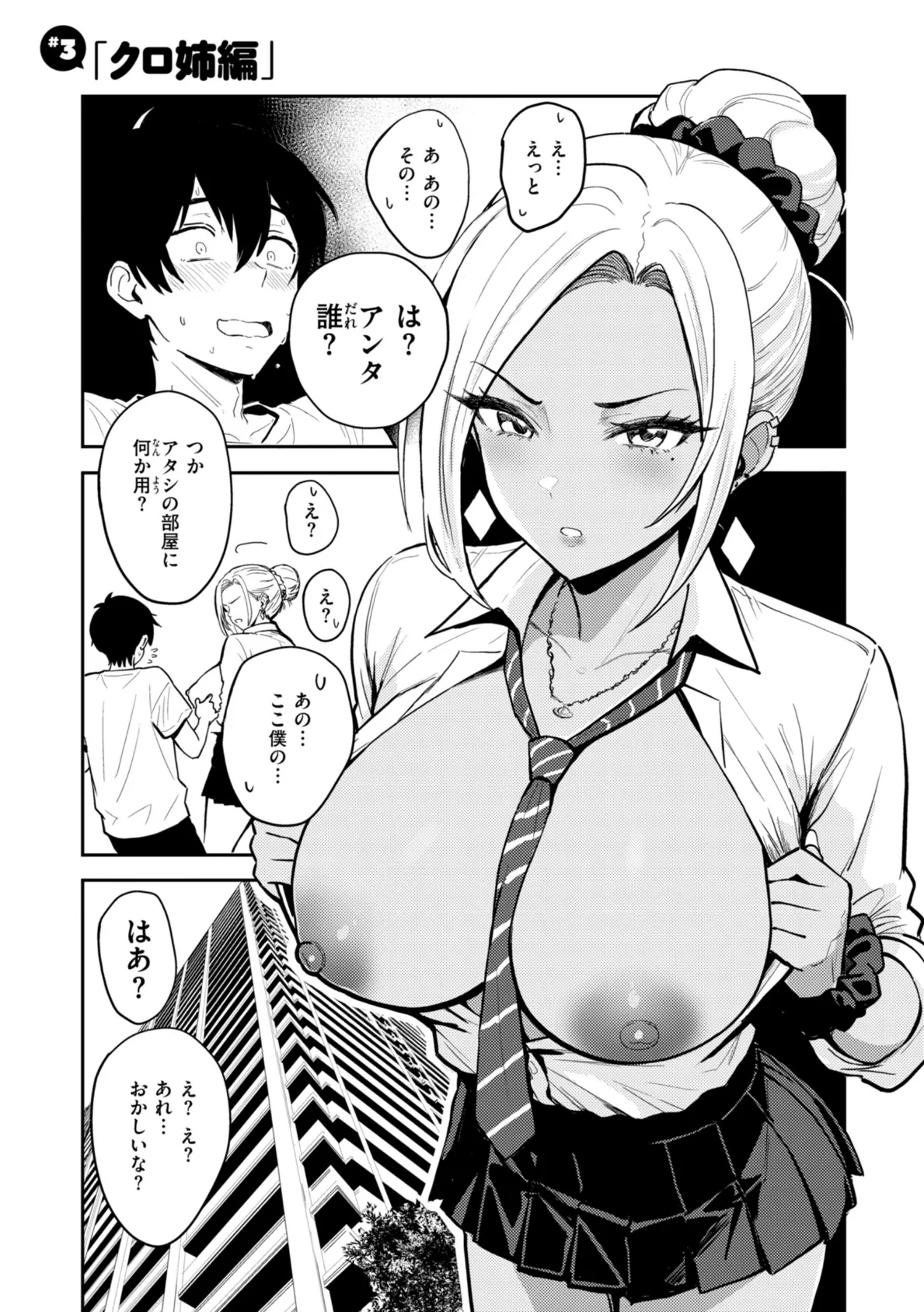 ギャルとめっちゃ生ハメ中出しえっちするハナシ【単行本版】 21ページ