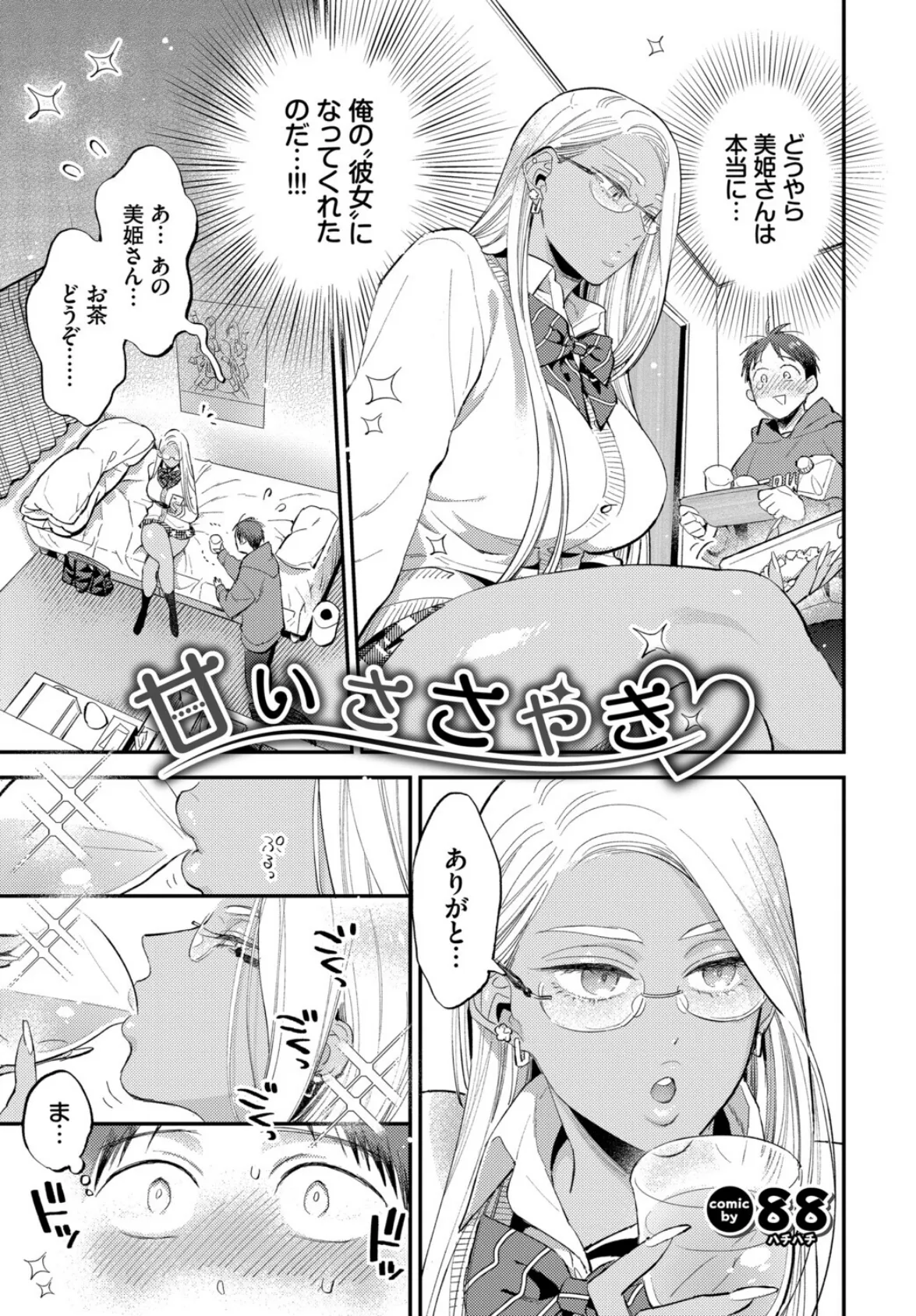 発情黒ギャルってマジエロ卍！！VOL.4 13ページ