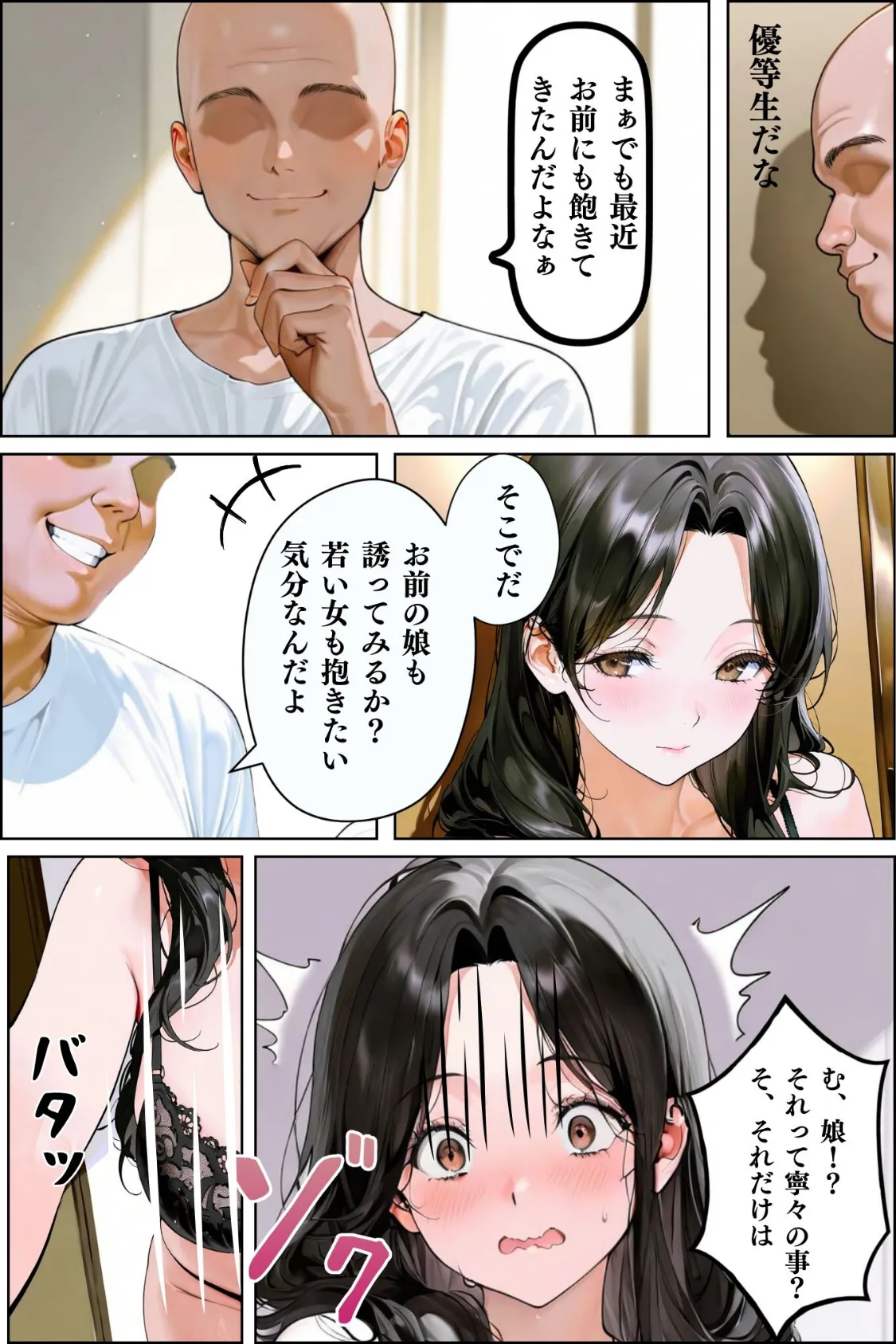 隣人種付け〜母の次は娘も アクメ管理で迎える絶頂〜 モザイク版 12ページ