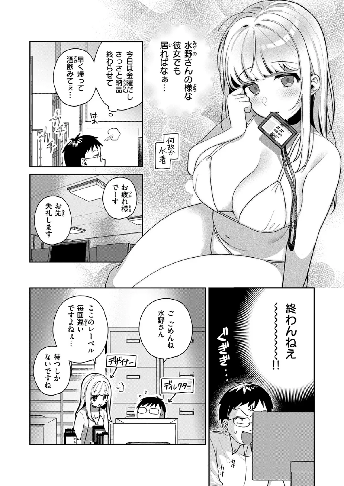 コレクターゆかさん 4ページ