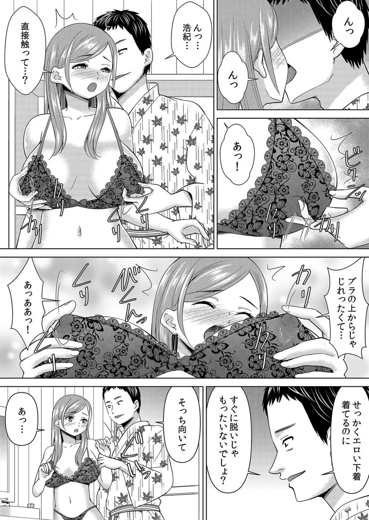 【セット売り】ネトラレ社員旅行〜上司の彼女に極太チ●コで何度も中●ししてやったw(70巻-72巻) 24 11ページ