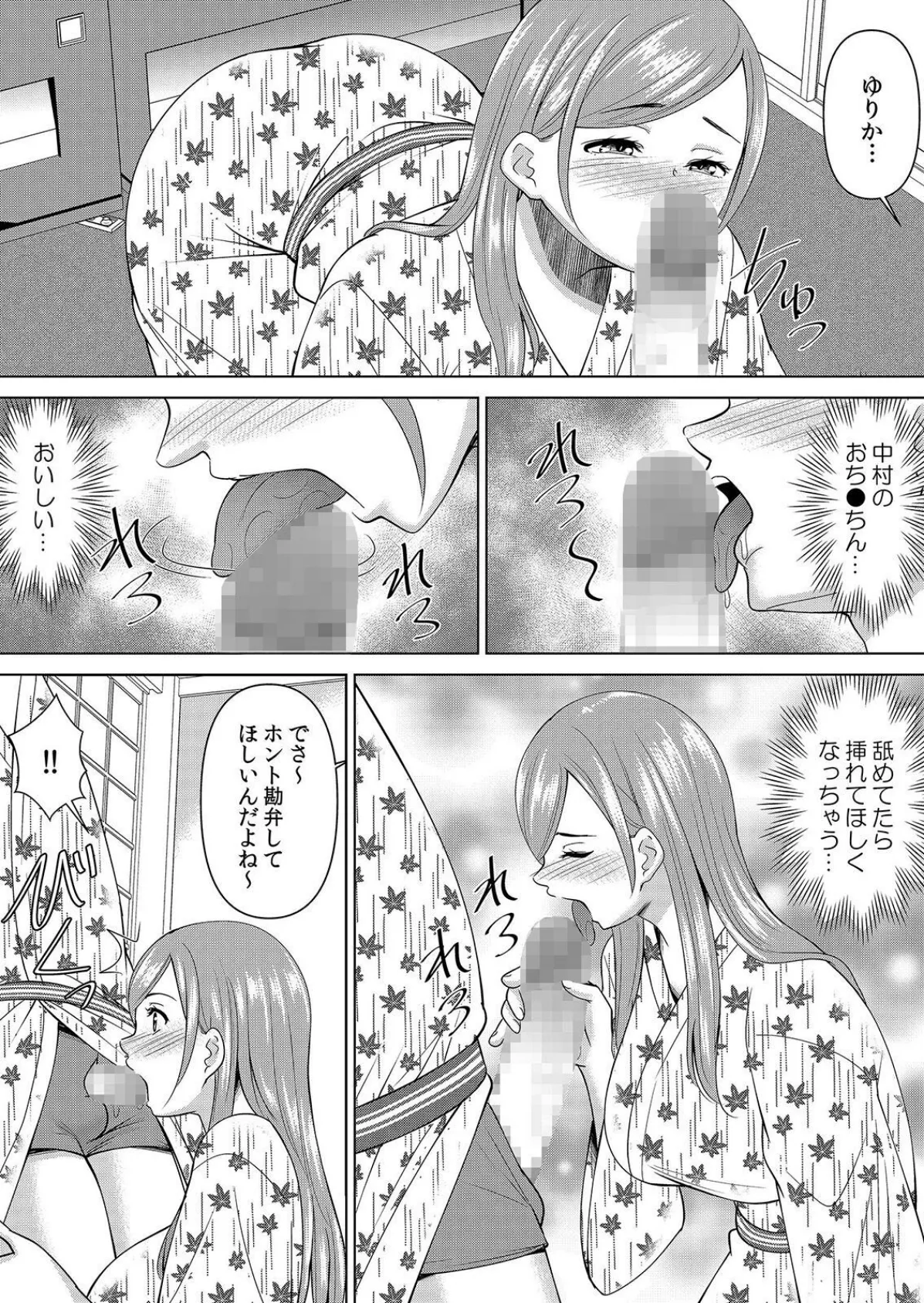 【セット売り】ネトラレ社員旅行〜上司の彼女に極太チ●コで何度も中●ししてやったw(70巻-72巻) 24 4ページ