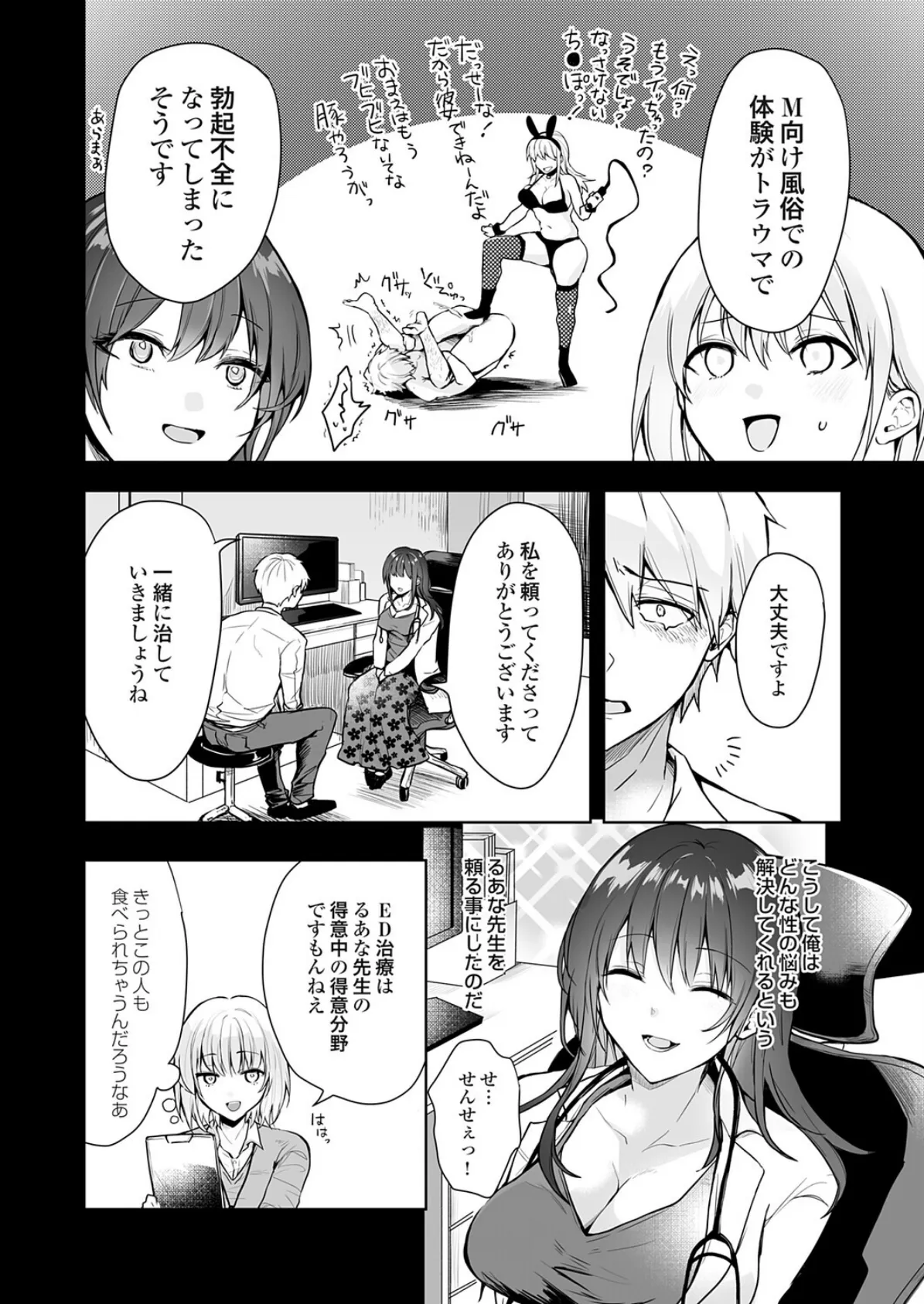 誰にも言えない性の悩み4 焦らずじっとり快楽感じてポリネシアン治療（セックス） 4ページ