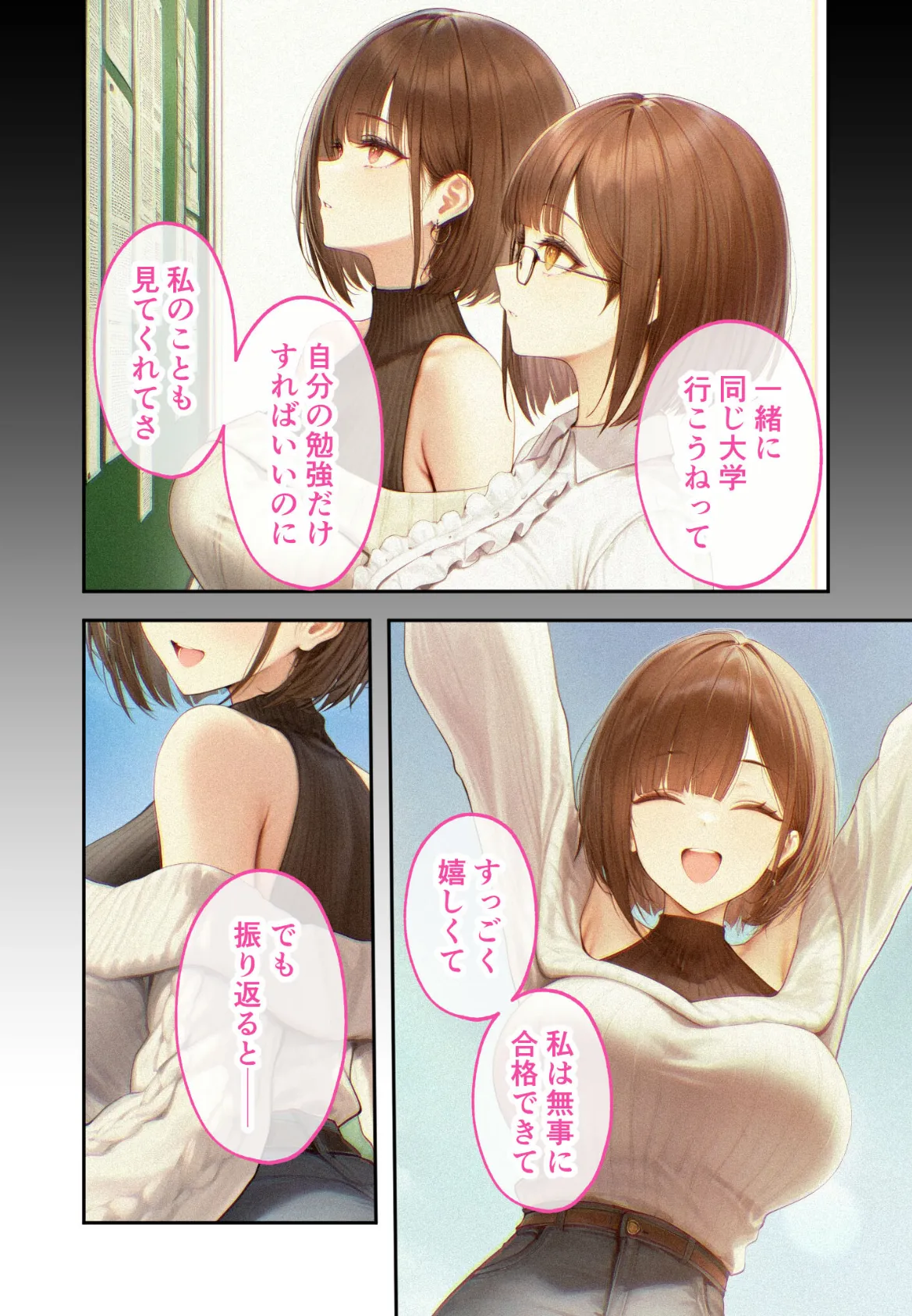 僕のセフレは憧れの先輩そっくりな双子の妹さん（6）今日、いつもより激しいね……？ モザイク版 12ページ