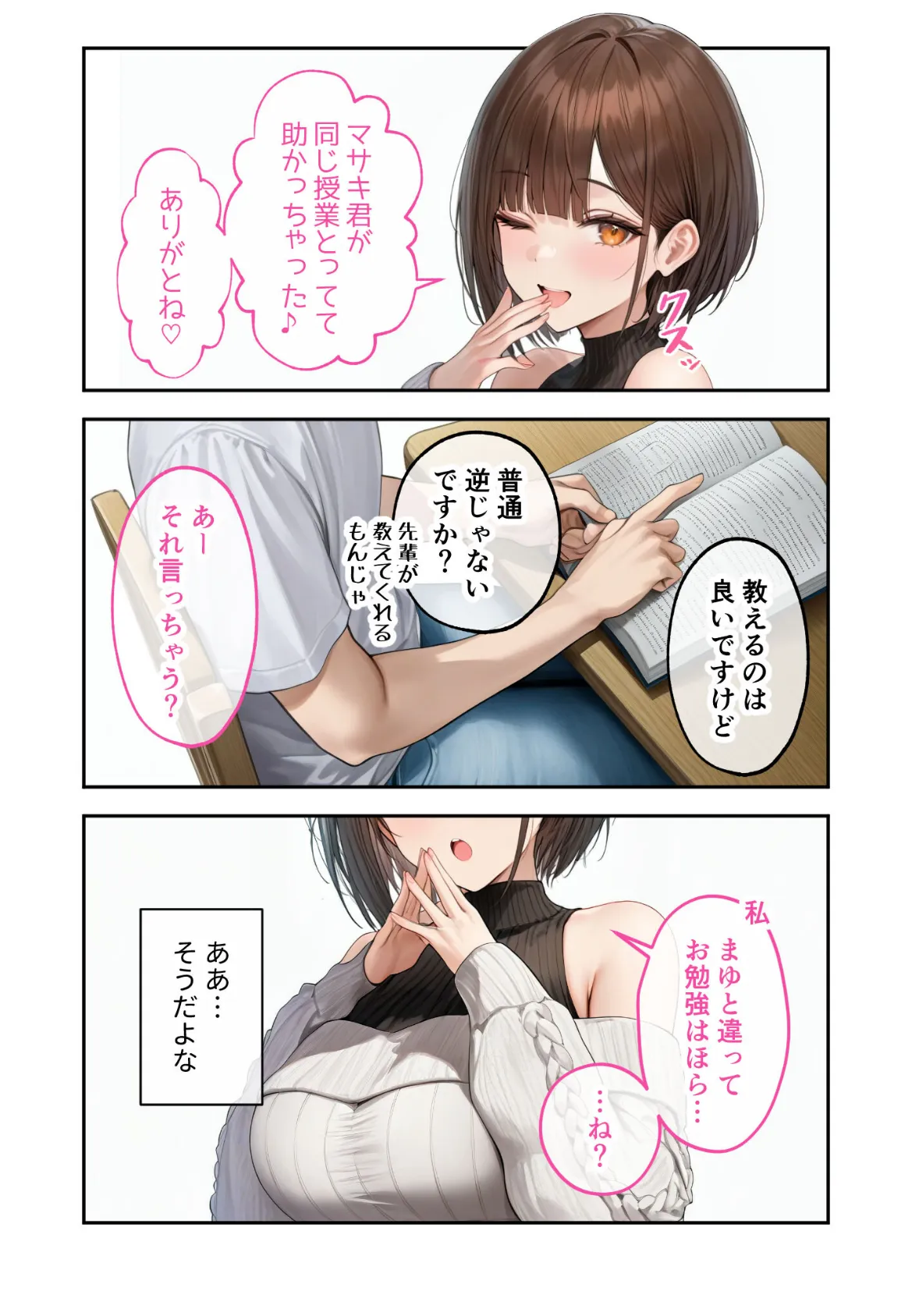 僕のセフレは憧れの先輩そっくりな双子の妹さん（6）今日、いつもより激しいね……？ モザイク版 9ページ