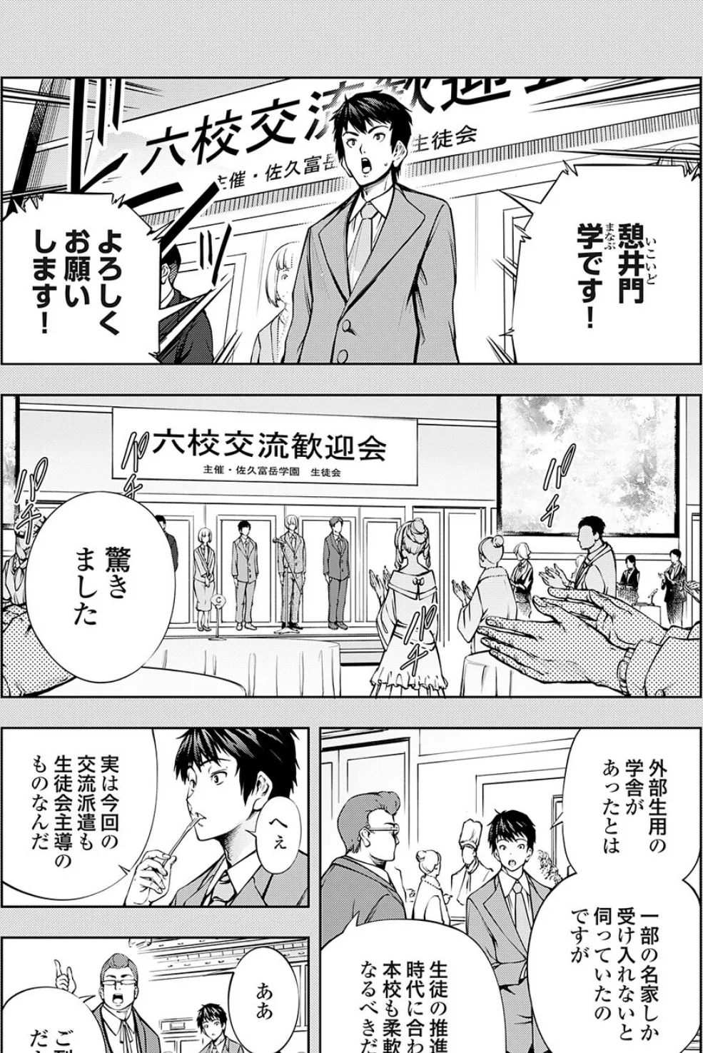 農場ゲーム 飼って拡げて収穫だ！ 8STEP「PK」 2ページ