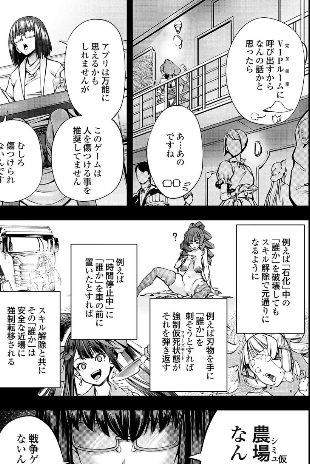 農場ゲーム 飼って拡げて収穫だ！ 8STEP「PK」 7ページ