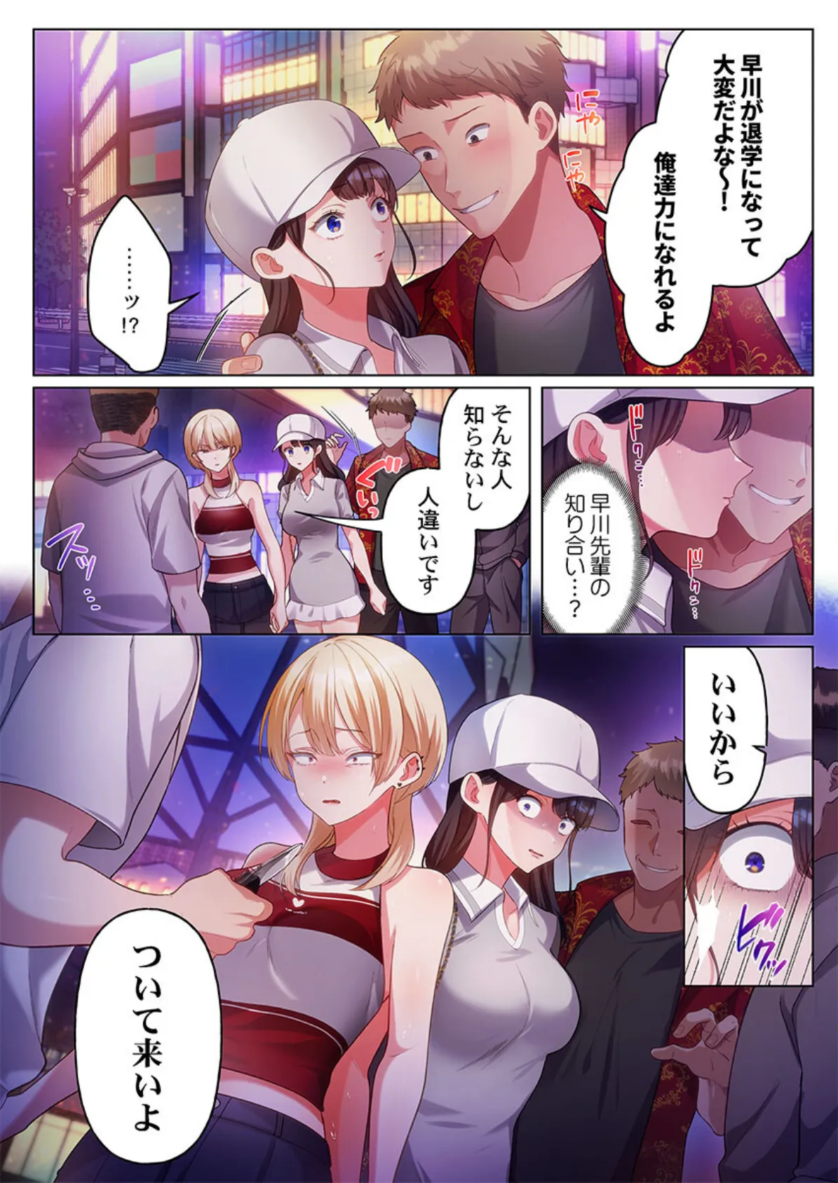 100人一緒にハメましょう〜清純マネージャーは球児のオモチャになりました。22 7ページ