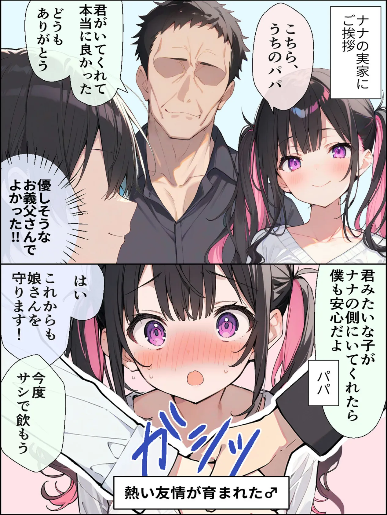 オフ会で会った地雷系ゲーマー女子と恋人になる話【単話】（8）モザイク版 3ページ