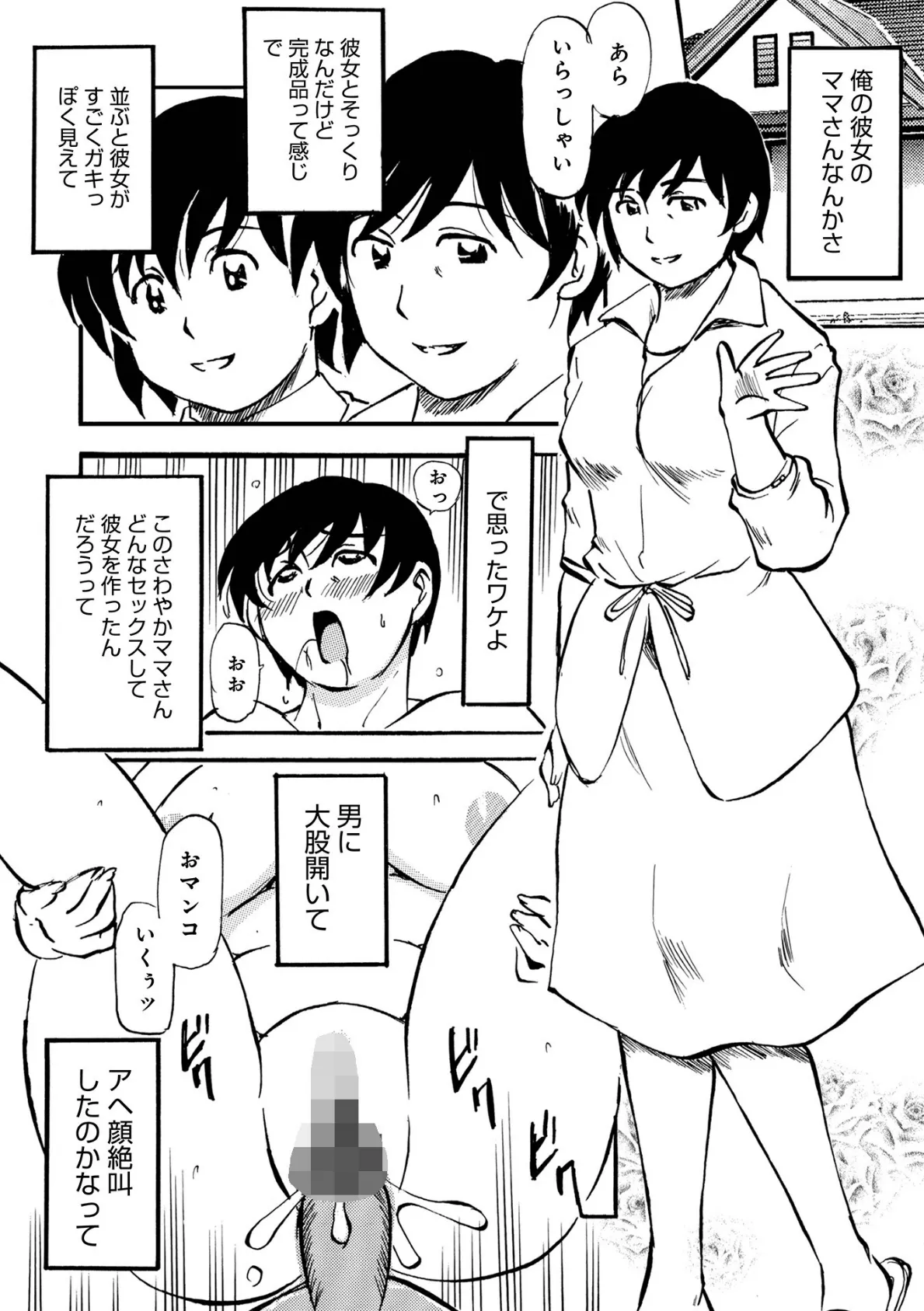 Wマミーで快感バクレツ！ 2ページ