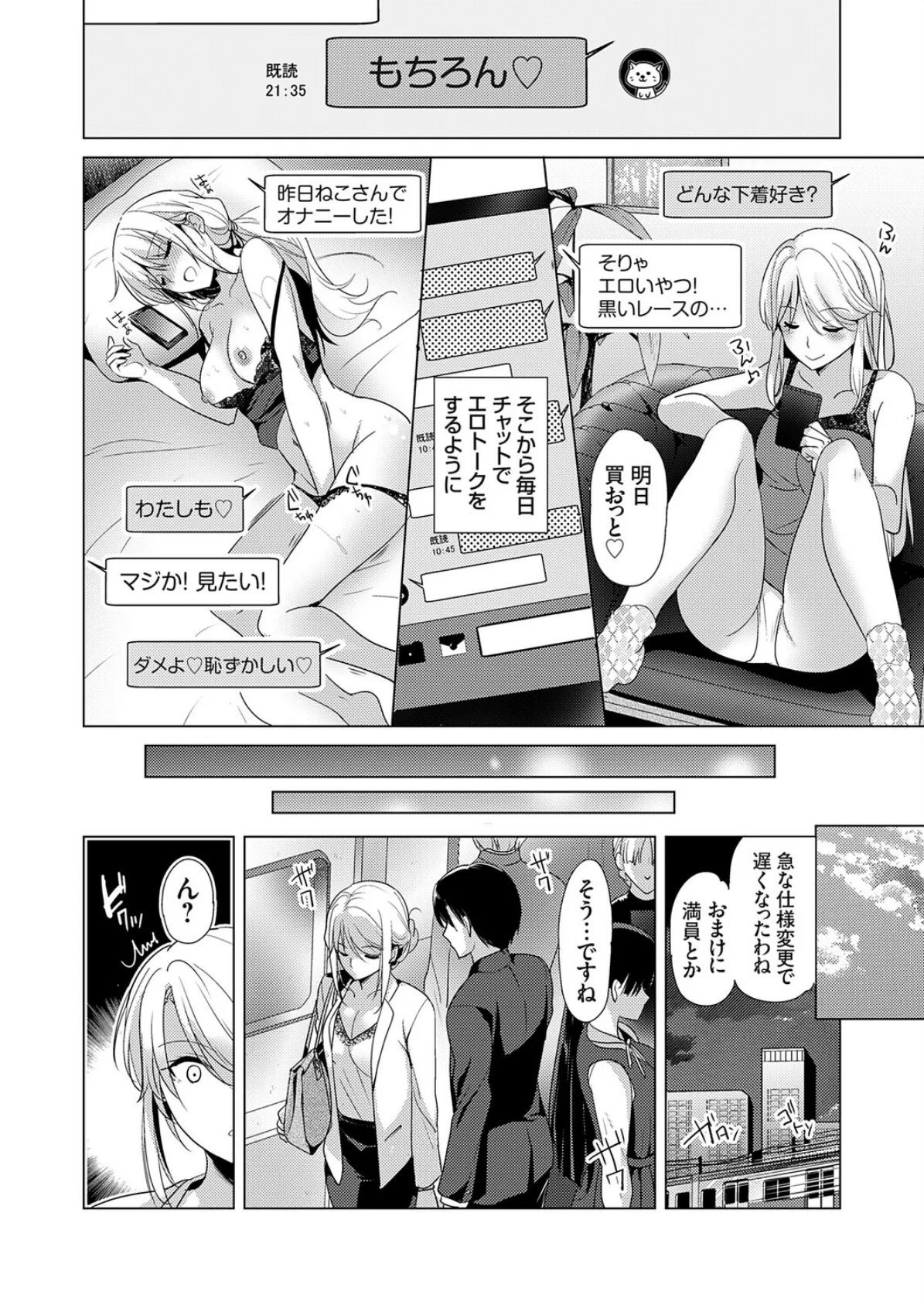 ツンな女上司は本当は甘えたい 4ページ