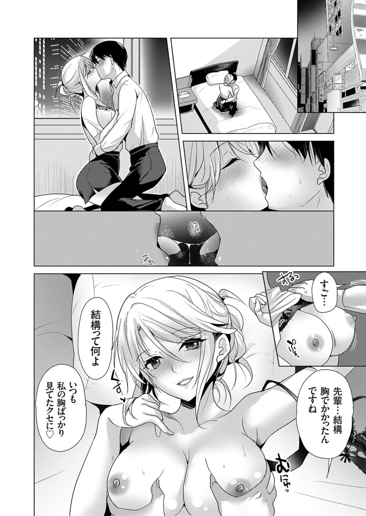 ツンな女上司は本当は甘えたい 8ページ