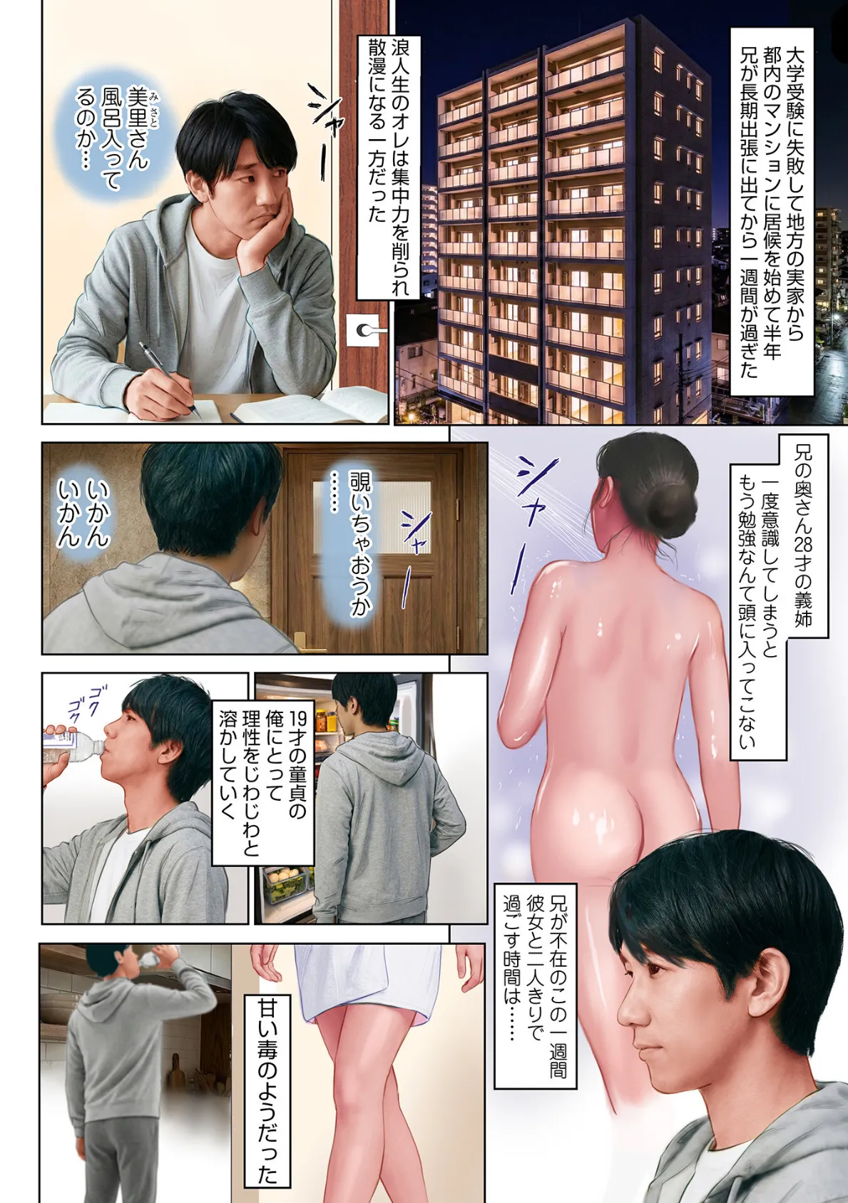 義姉という名の甘美な毒 2ページ