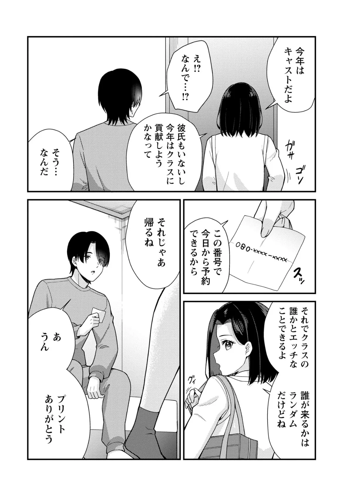 学園祭JKデリバリーヘルスでキャストデビューしちゃいました。 4ページ