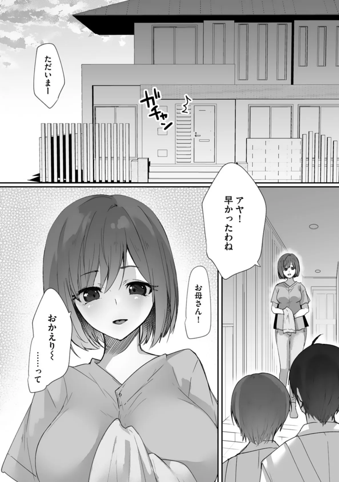 ボーイッシュな彼女が、重たい愛情の幼馴染男子に修学旅行で抱き潰される話8 3ページ