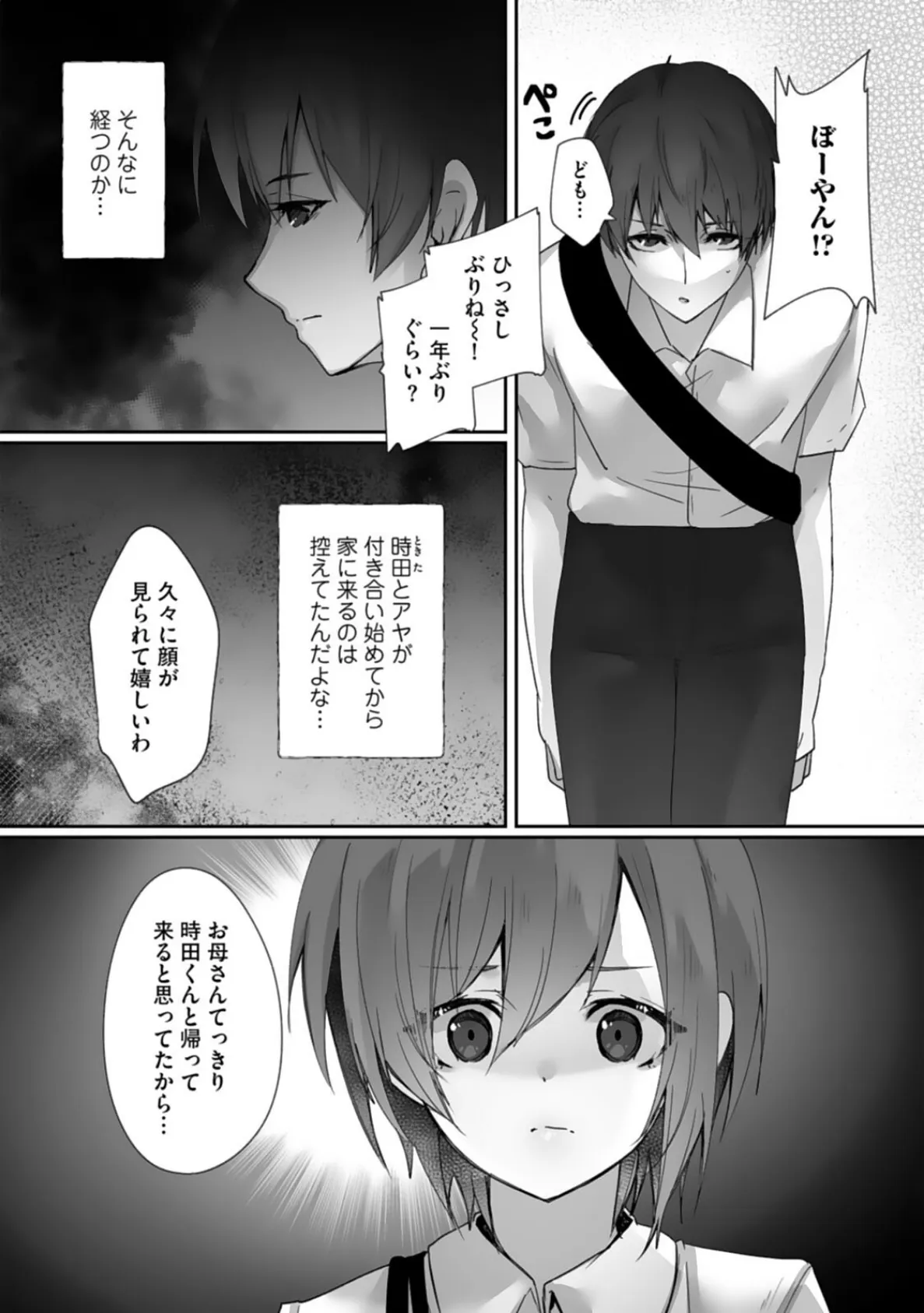 ボーイッシュな彼女が、重たい愛情の幼馴染男子に修学旅行で抱き潰される話8 4ページ