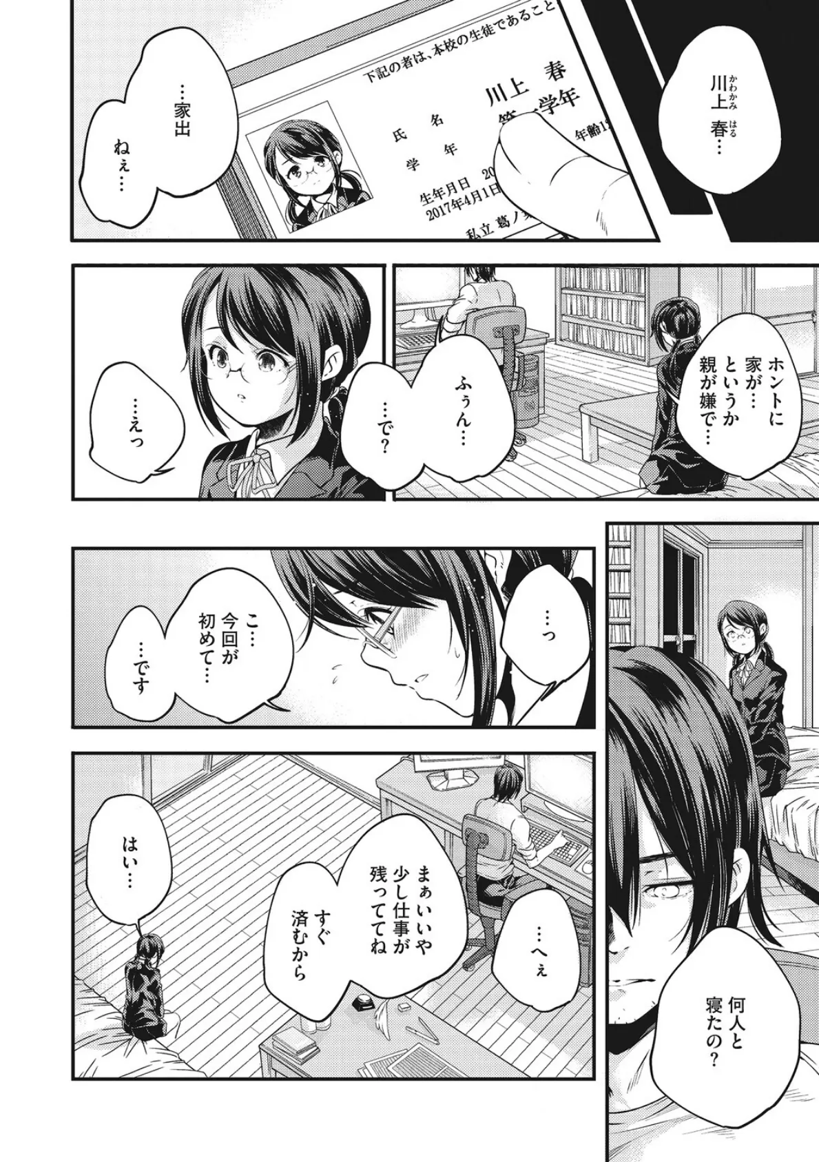 LQ Vol.067 22ページ