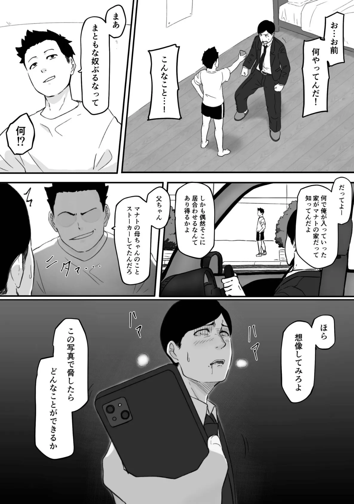 妻が（母が）性奴●にされました（2） 5ページ