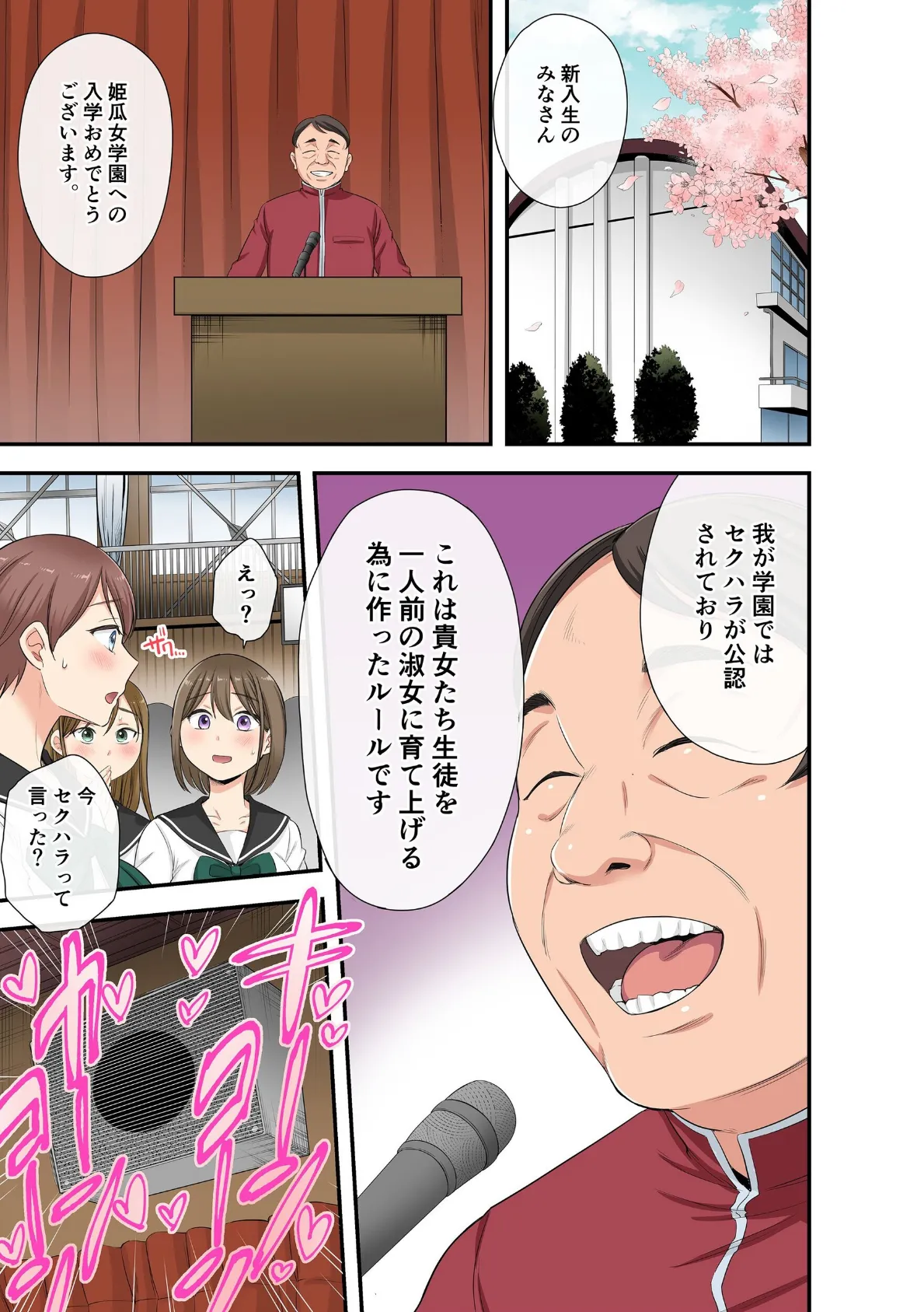 セクハラOK学園〜チャイム鳴ったら即催●！？〜（22） 3ページ