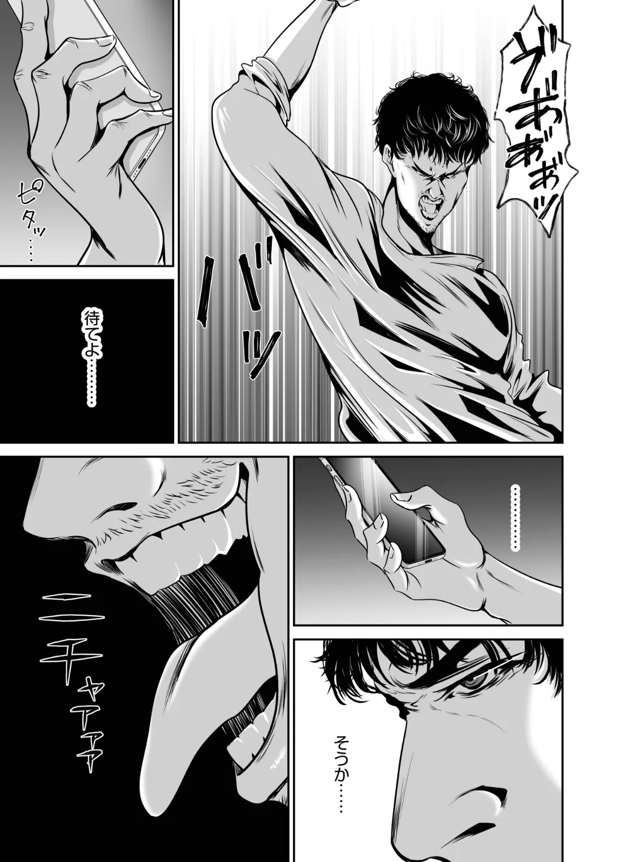 復讐につき、お前の嫁を抱く…≪電子単行本≫下巻 25ページ