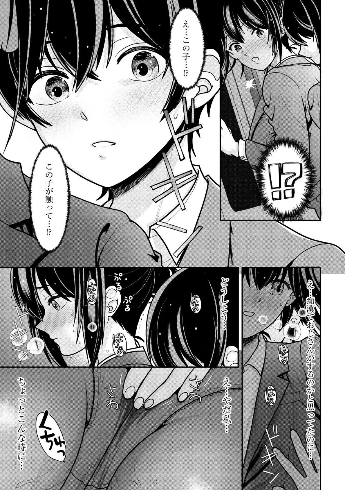 ヤれちゃう満淫電車 〜ちっぱい搾られてイっちゃう！〜【FANZA特典付】 9ページ