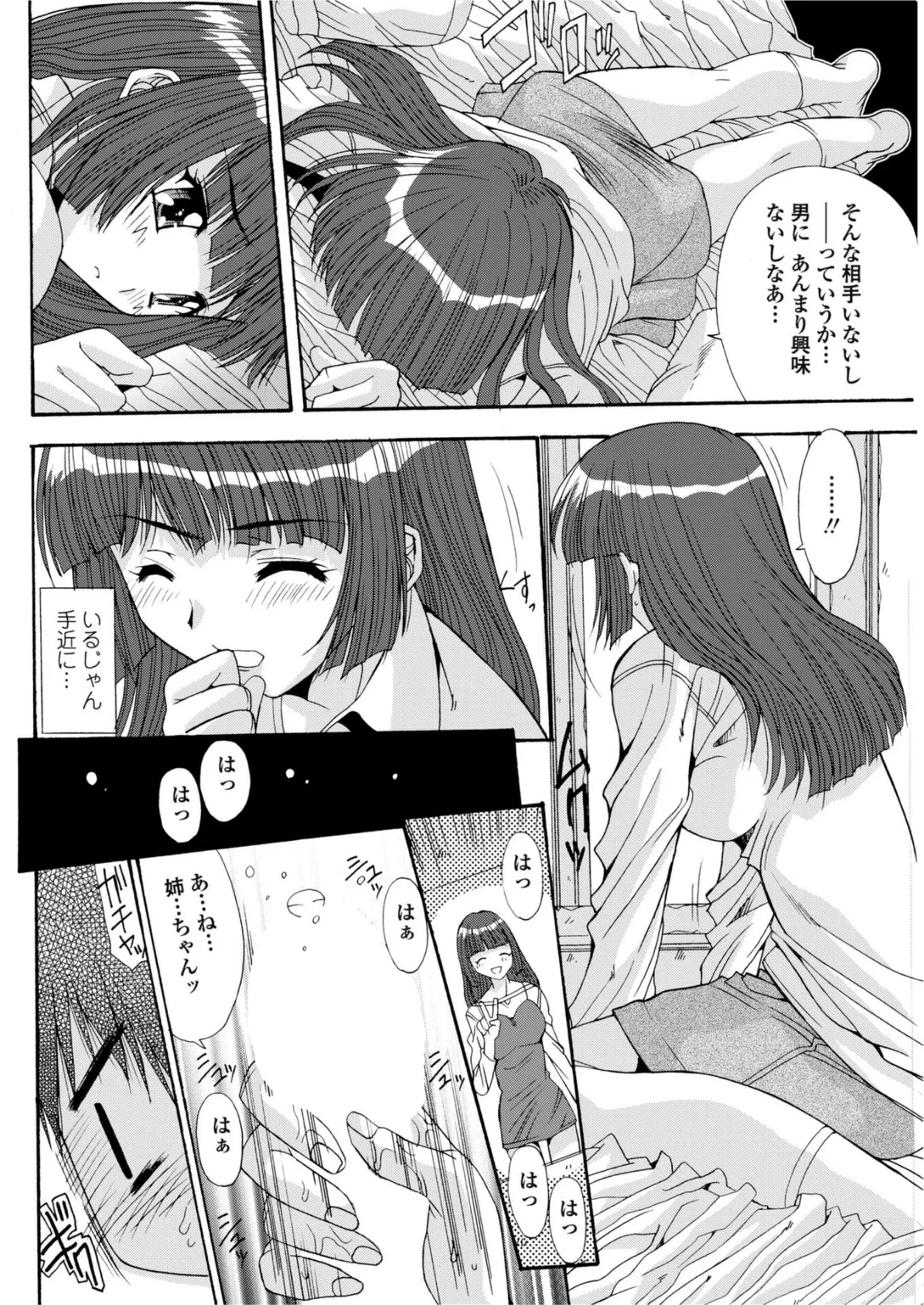 魂ノ器〜ココロノウツワ 8ページ