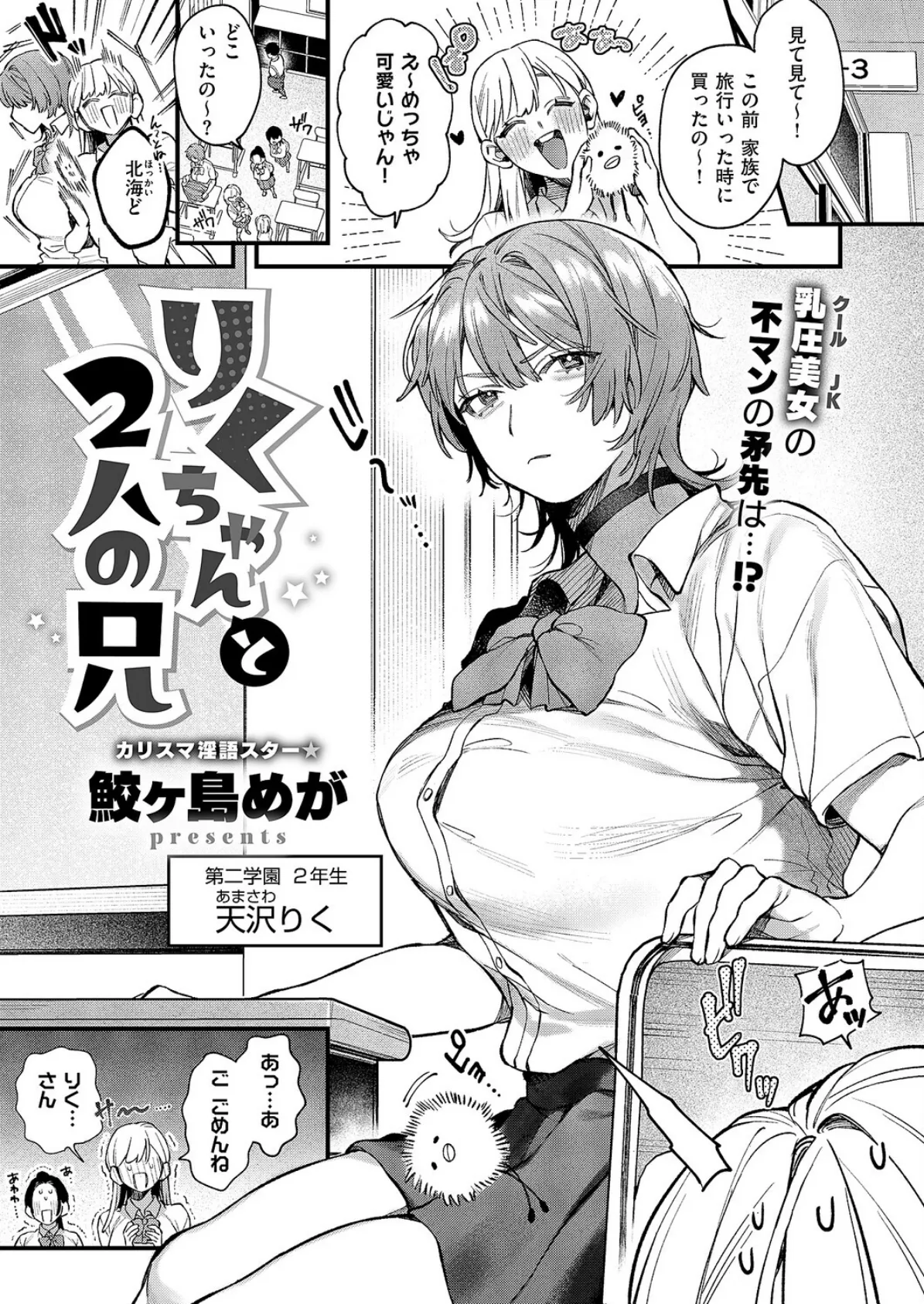 りくちゃんと2人の兄 2ページ