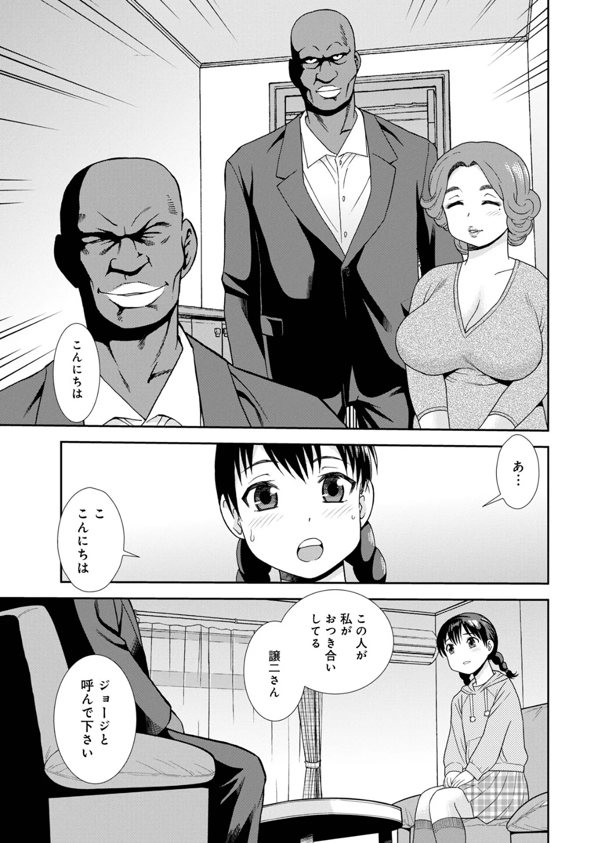 Black Family vol.1 3ページ