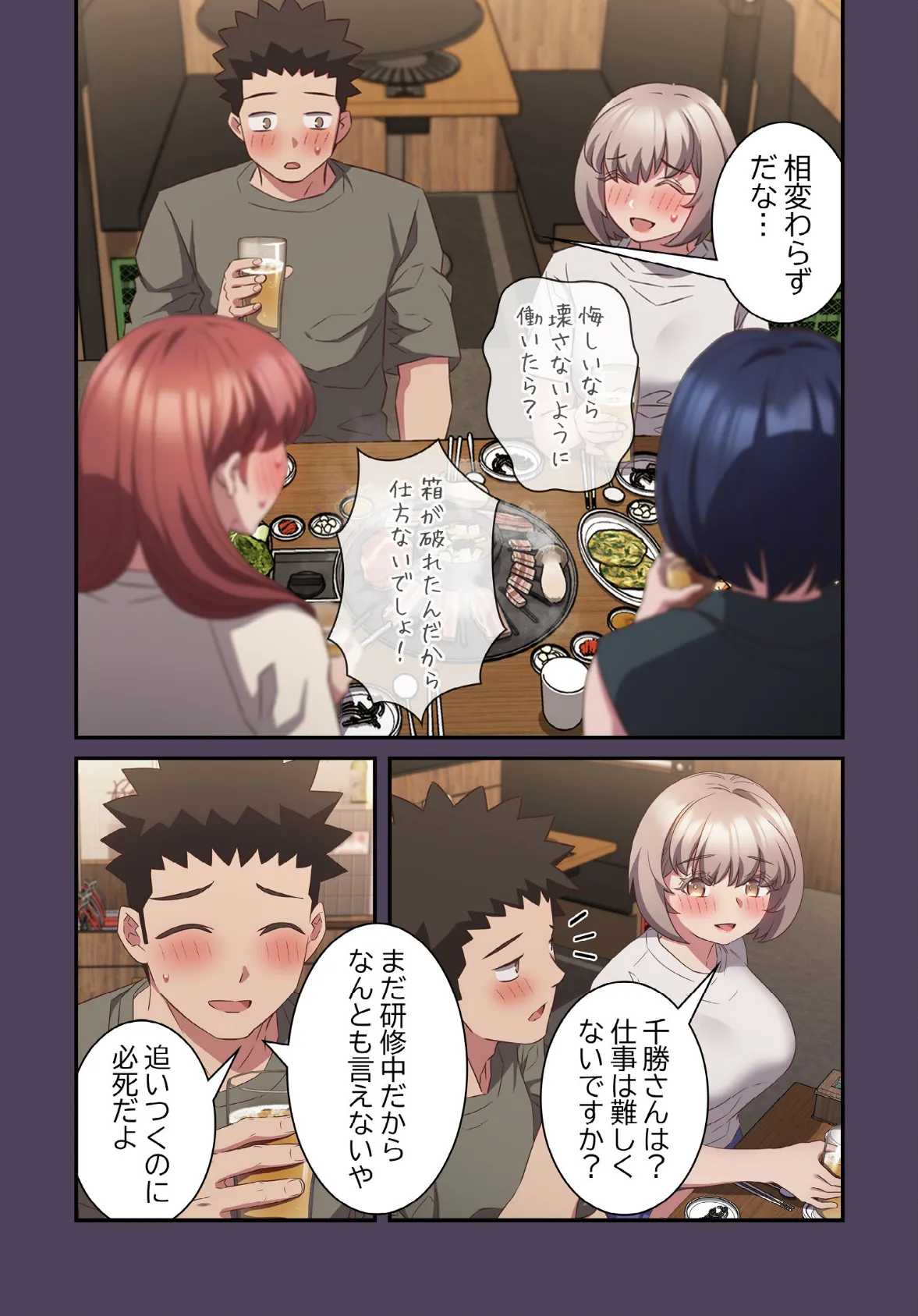 4人は無理だって！【分冊版】52話 5ページ