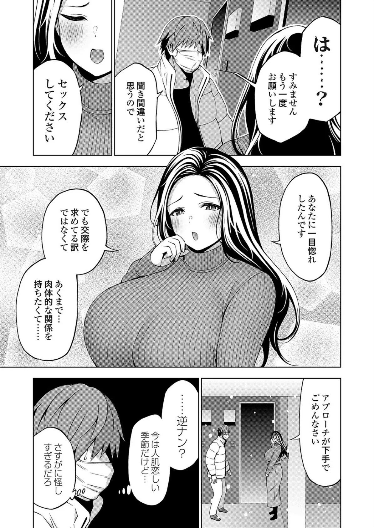 冬のあくま 3ページ