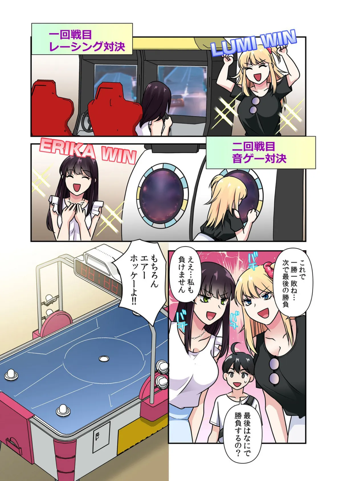 性感操作でハメハメハーレム！〜全身がクリクリみたいなのぉ！ 85 5ページ