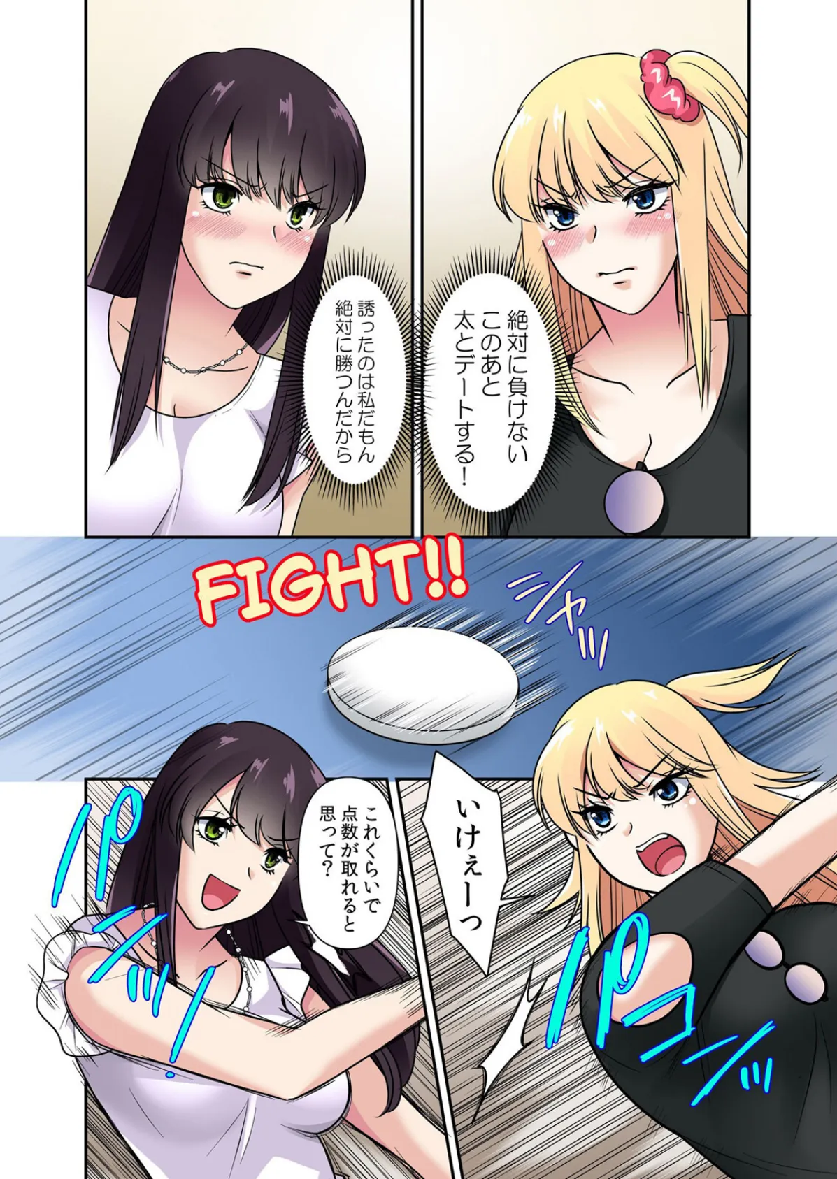 性感操作でハメハメハーレム！〜全身がクリクリみたいなのぉ！ 85 6ページ