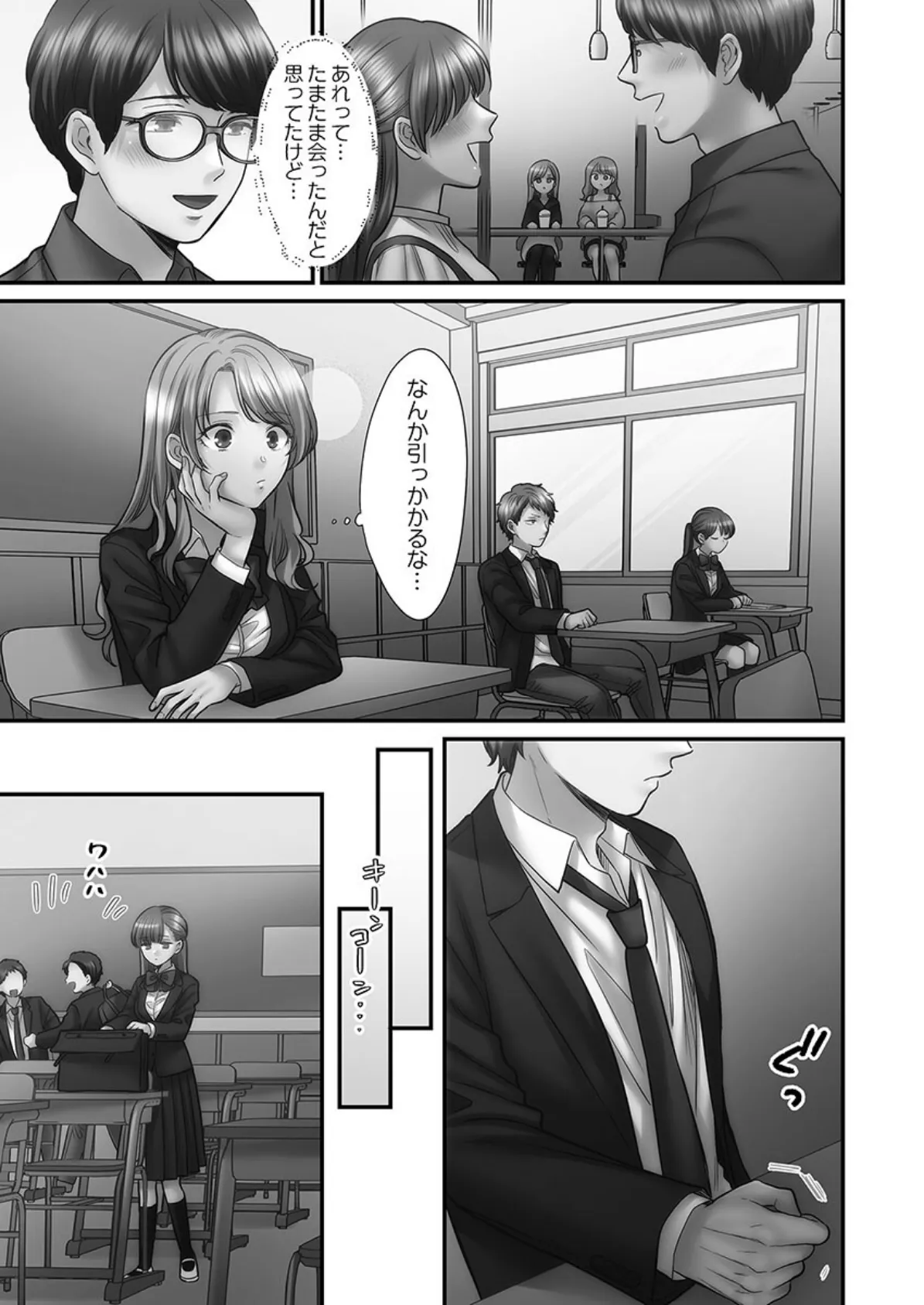 青春のぬかるみ【FANZA限定】4〜漏れ滴る初夏【デジタル特装版】 11ページ