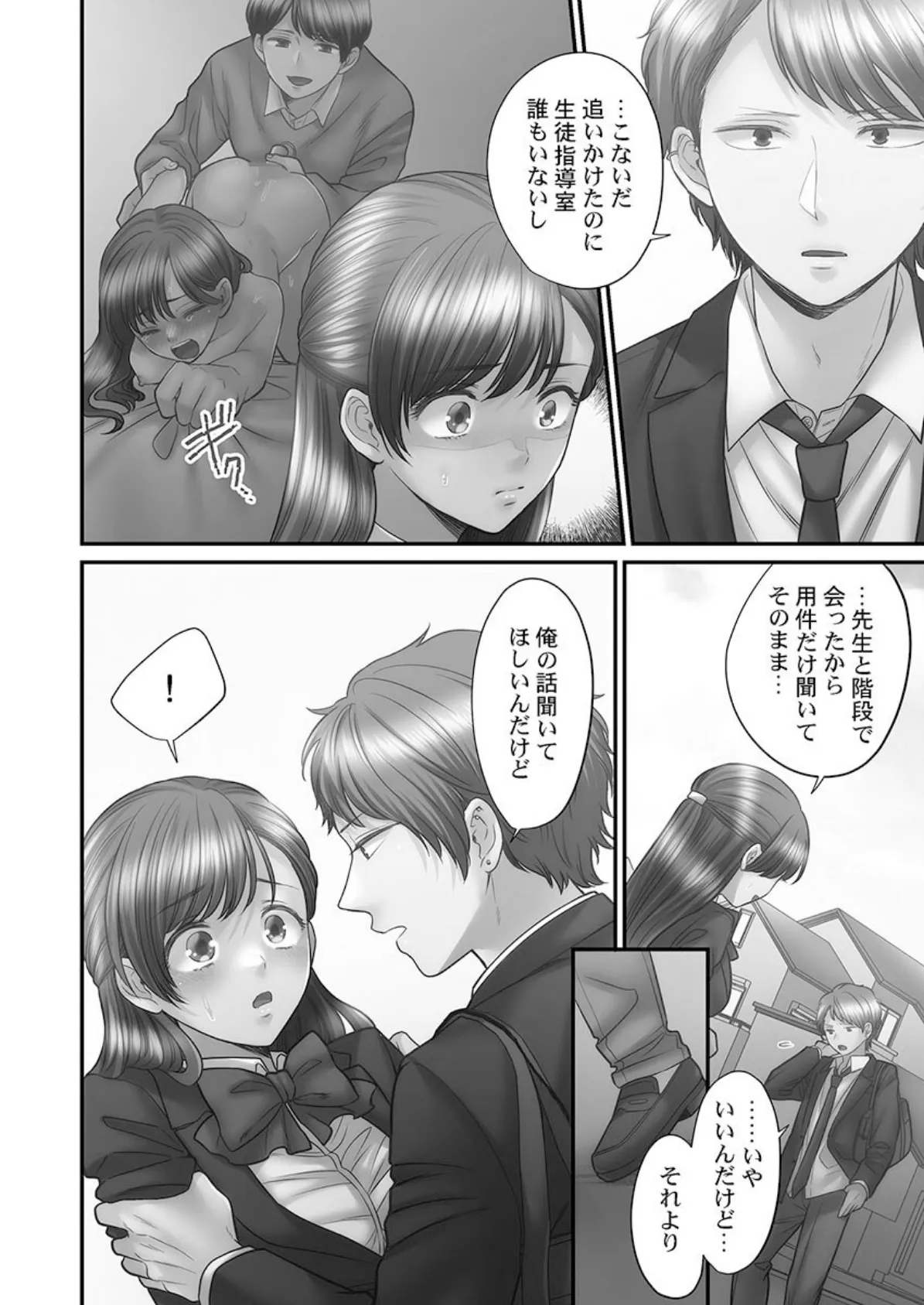 青春のぬかるみ【FANZA限定】4〜漏れ滴る初夏【デジタル特装版】 6ページ