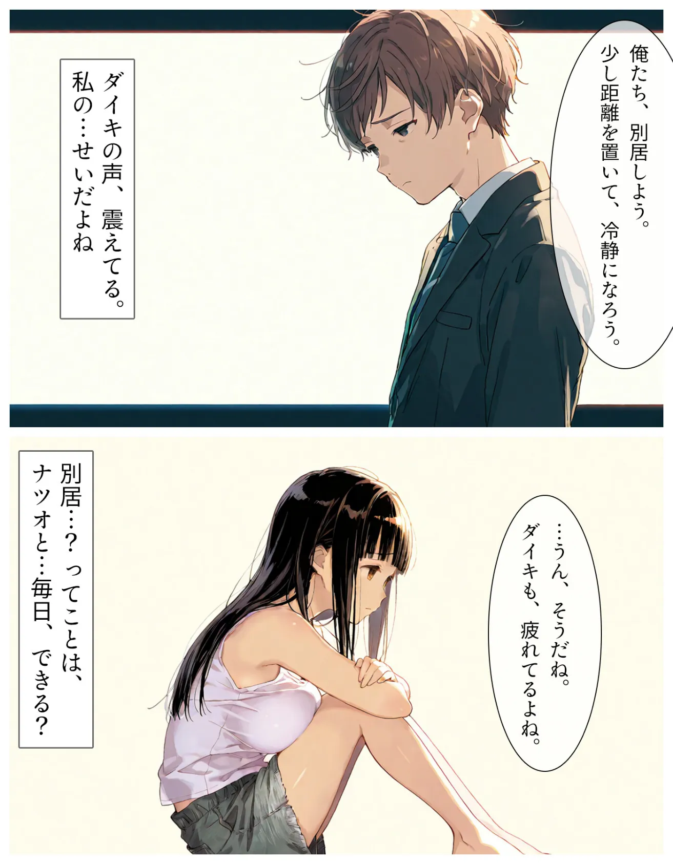 夏の吐息、禁断の肌―幼馴染と身体の境界線-単行本2巻 2ページ