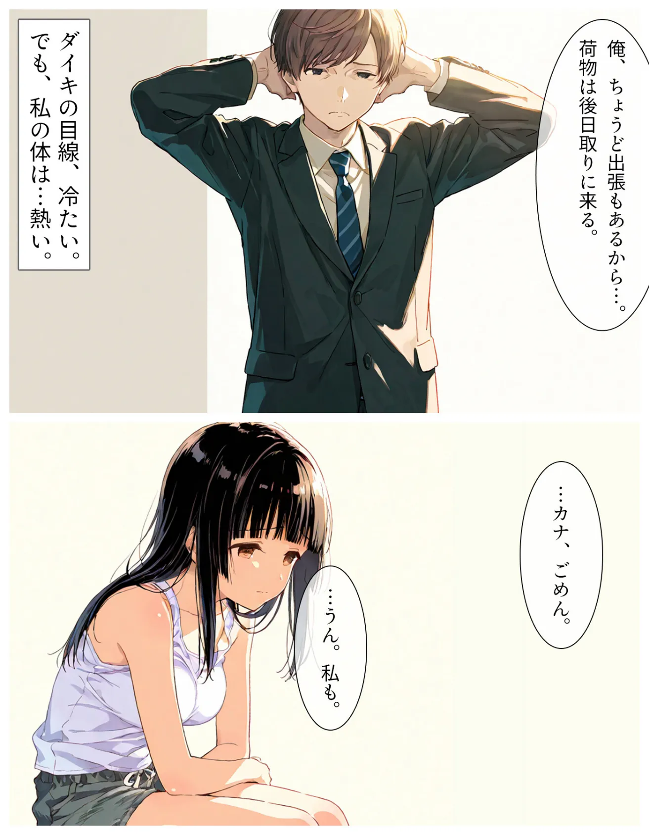 夏の吐息、禁断の肌―幼馴染と身体の境界線-単行本2巻 3ページ