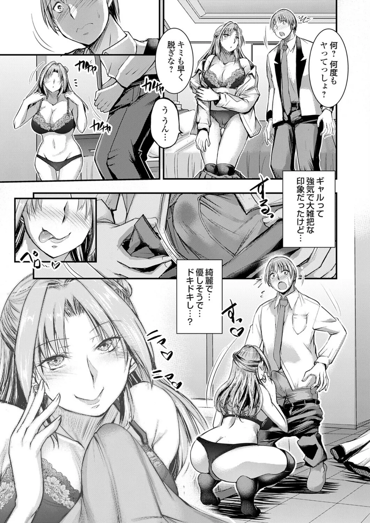 セックスマッチングアプリ 第四話 3ページ