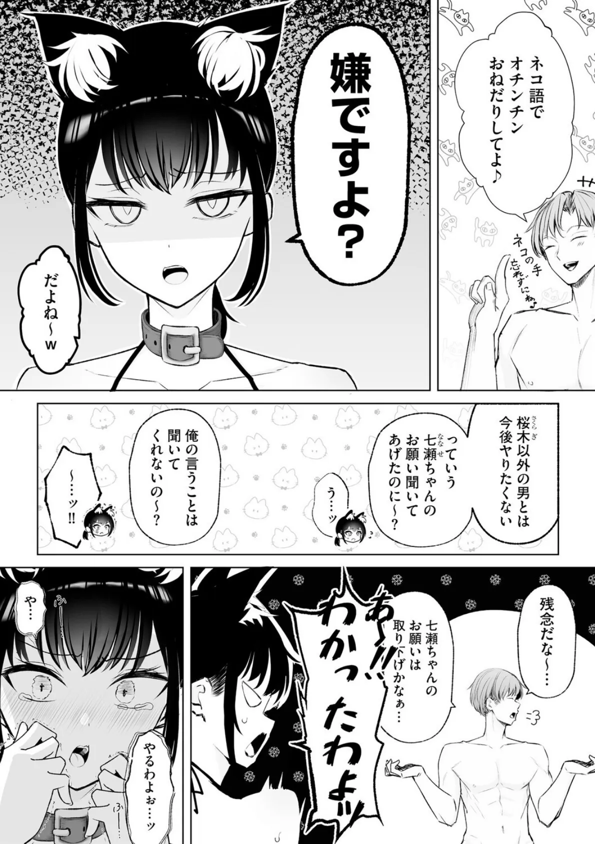 白井は彼の言うがままに【第9話】 4ページ