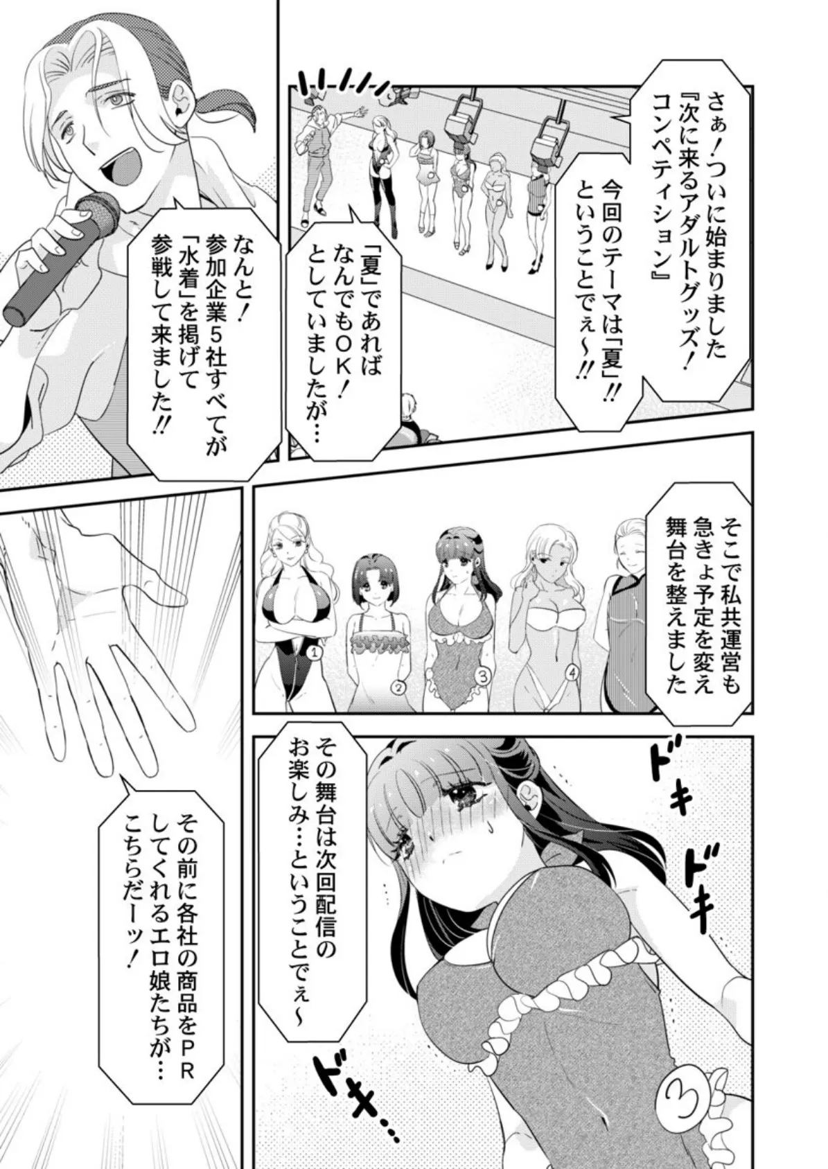 箱入り令嬢の開発調教〜おもちゃのテストは私のナカで〜 第14巻 3ページ